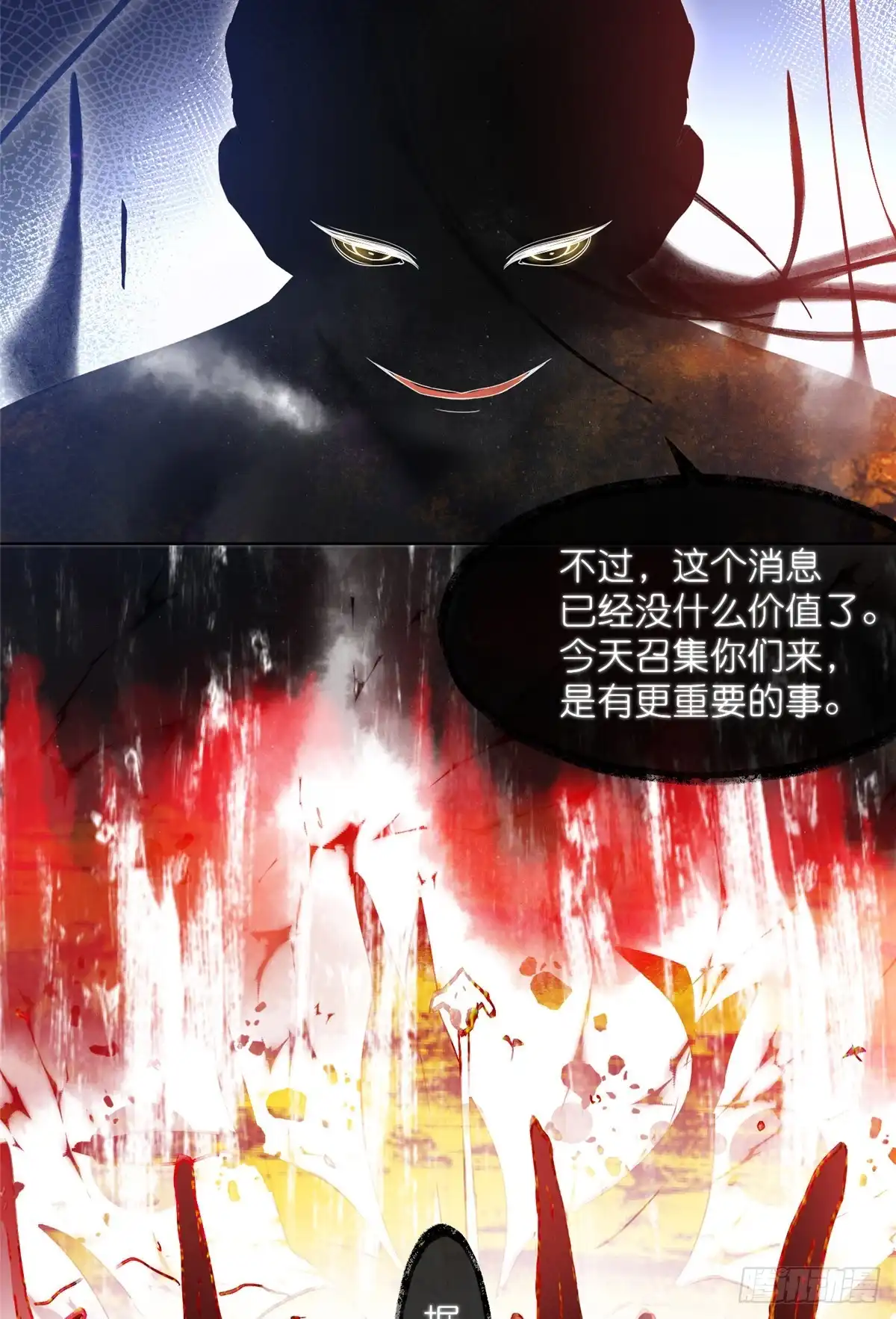 《苟在女魔头身边》41 尸花 第26页