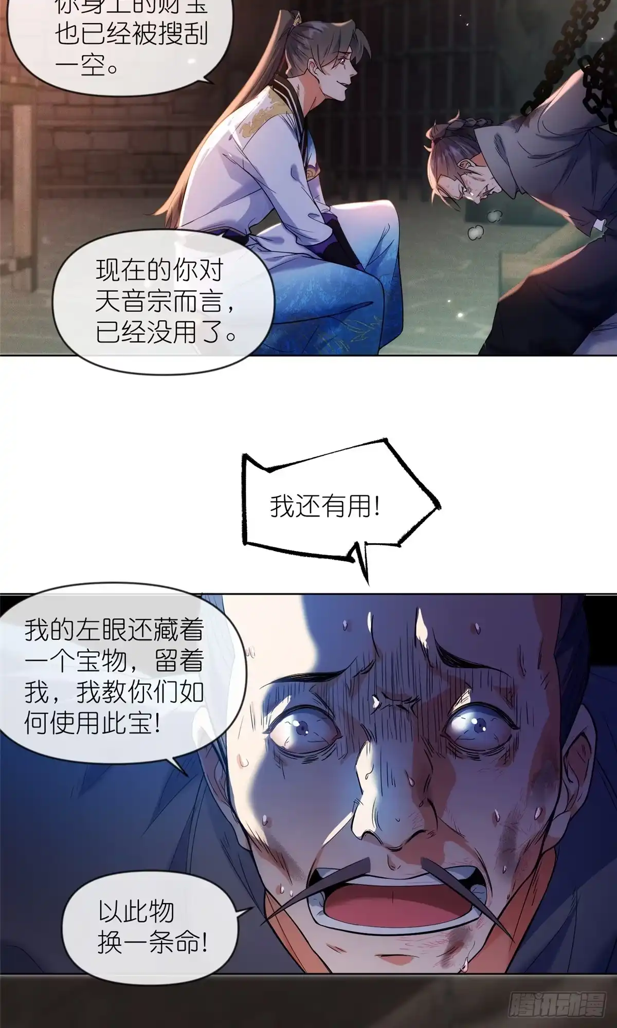 《苟在女魔头身边》41 尸花 第4页