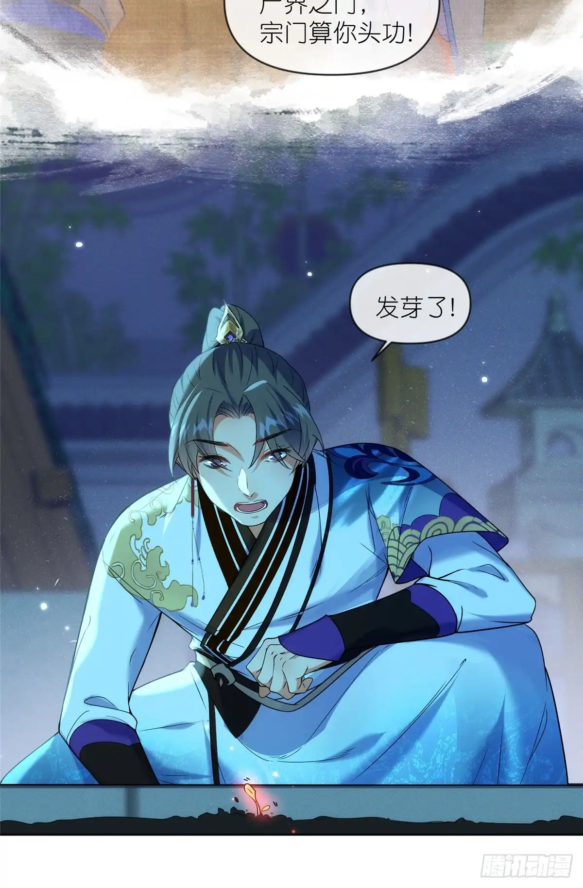 《苟在女魔头身边》41 尸花 第15页