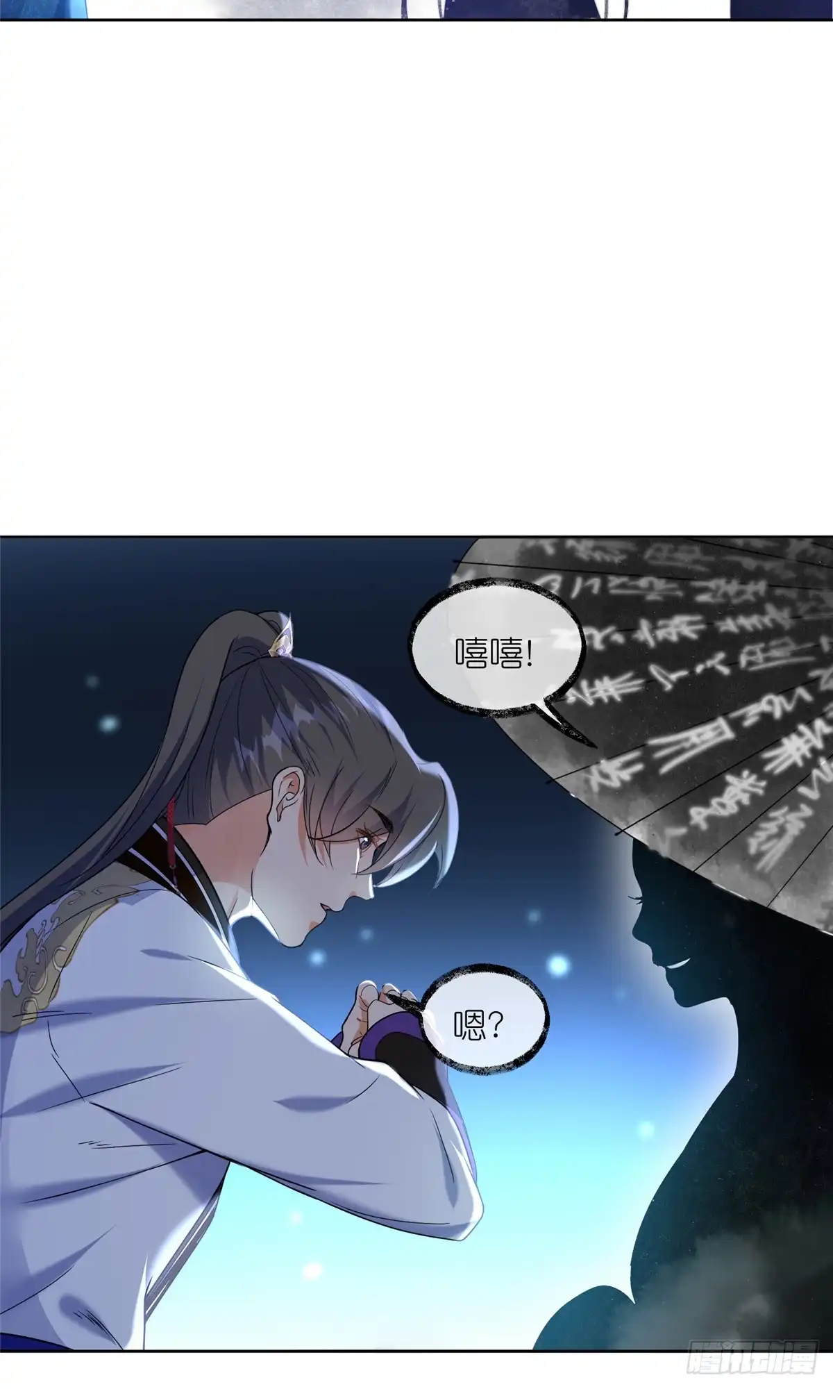 《苟在女魔头身边》41 尸花 第33页