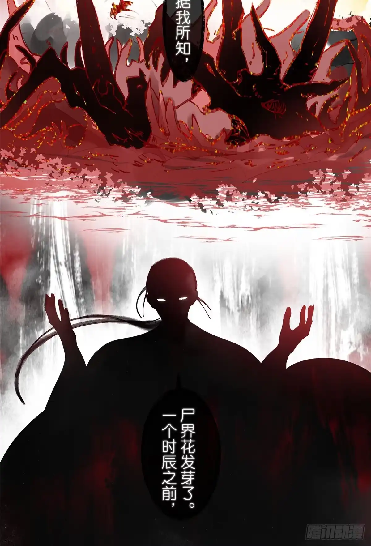 《苟在女魔头身边》41 尸花 第27页
