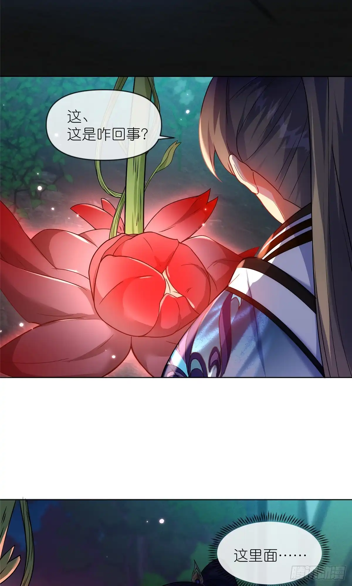 《苟在女魔头身边》41 尸花 第19页