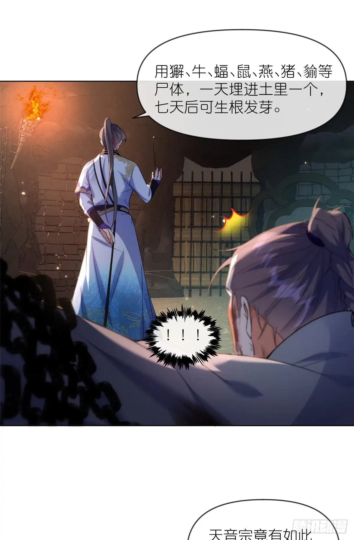 《苟在女魔头身边》41 尸花 第9页
