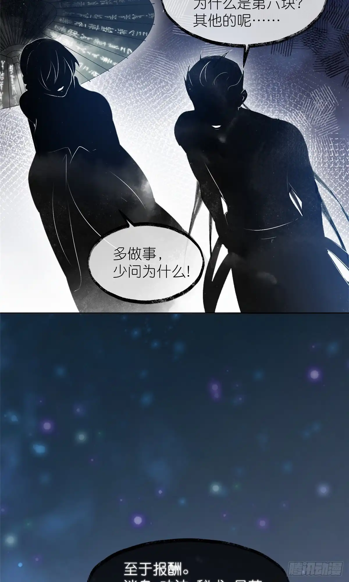 《苟在女魔头身边》41 尸花 第31页