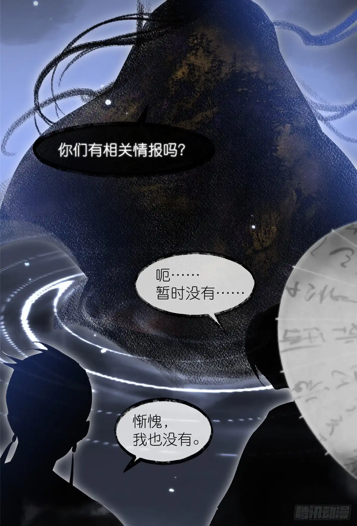 《苟在女魔头身边》41 尸花 第23页