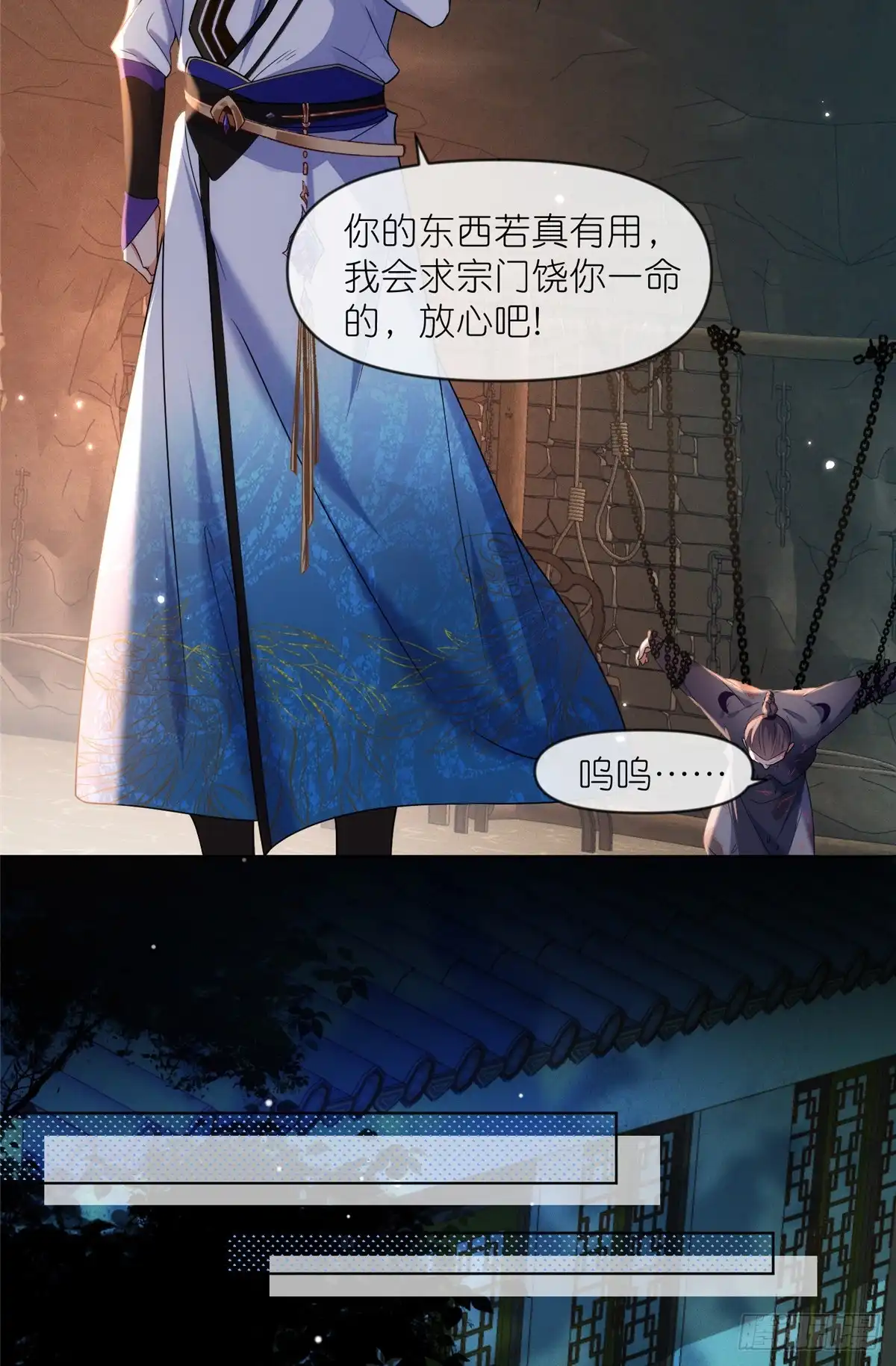 《苟在女魔头身边》41 尸花 第11页
