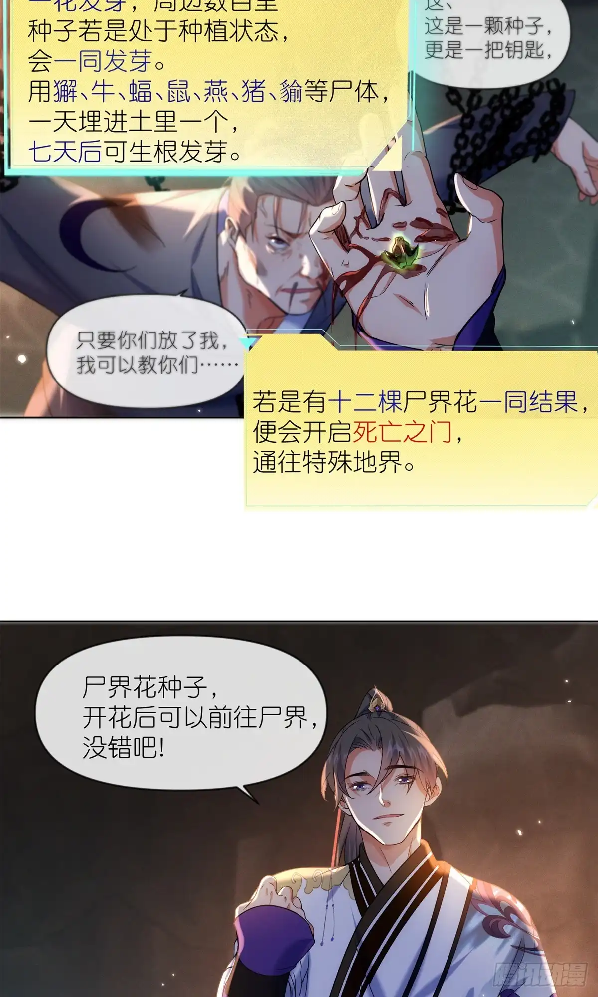 《苟在女魔头身边》41 尸花 第7页