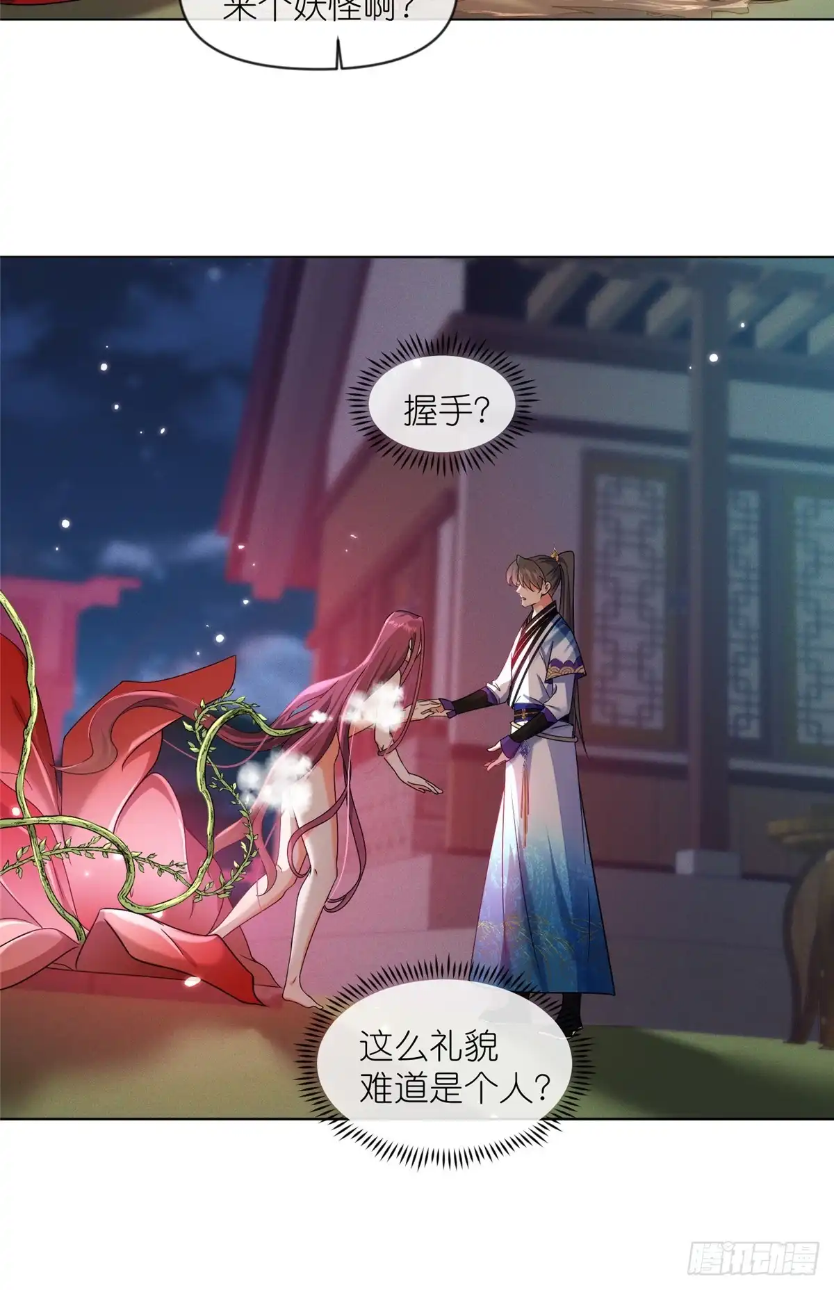 《苟在女魔头身边》42 初临尸界 第9页