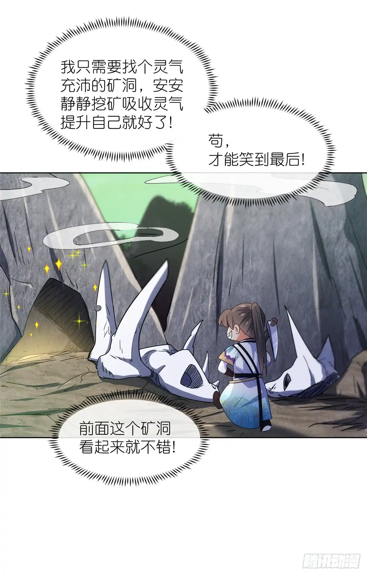 《苟在女魔头身边》42 初临尸界 第22页