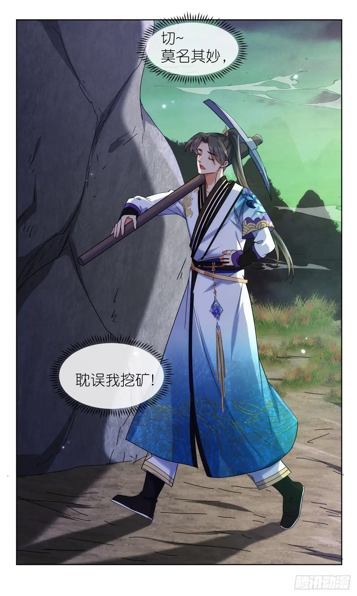 《苟在女魔头身边》42 初临尸界 第29页