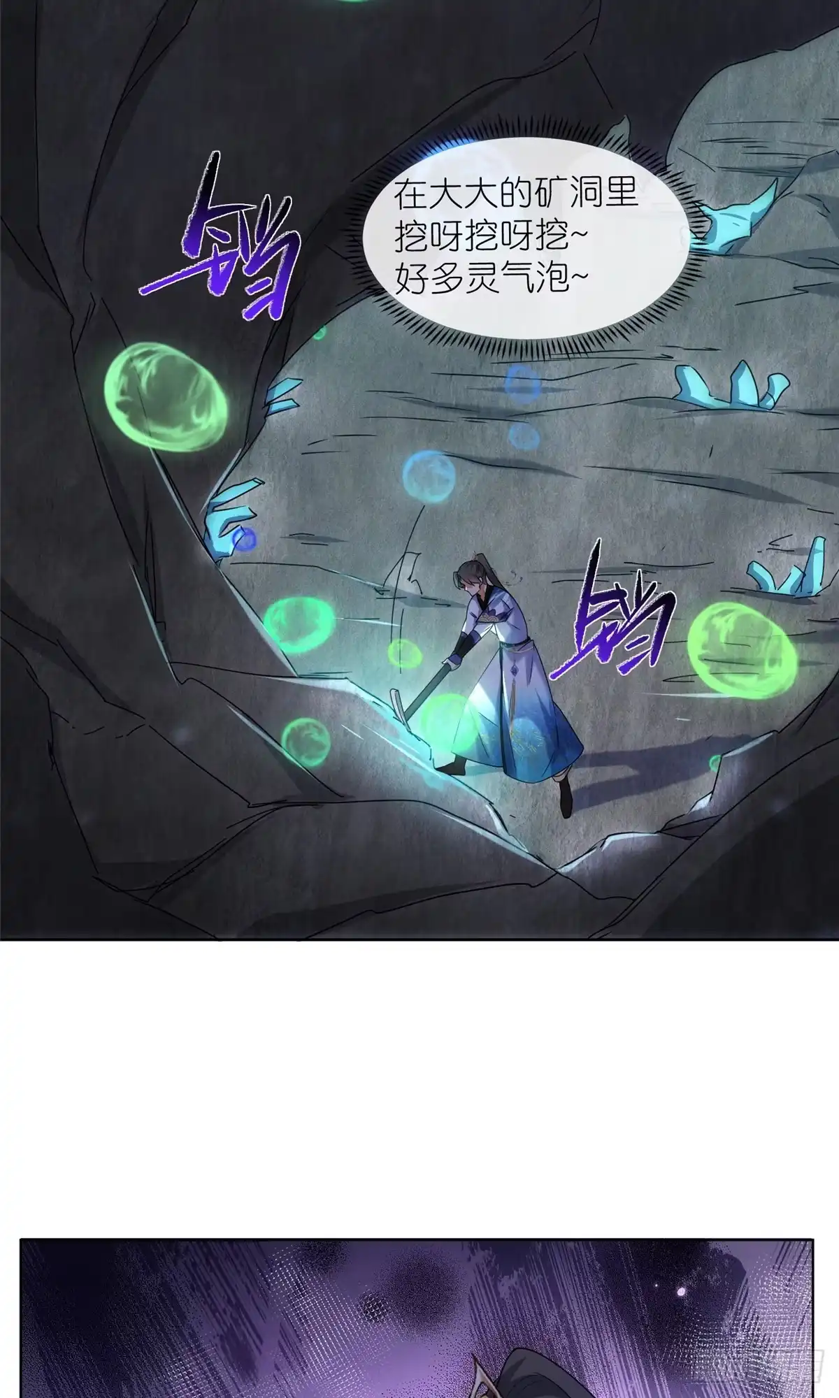 《苟在女魔头身边》42 初临尸界 第31页