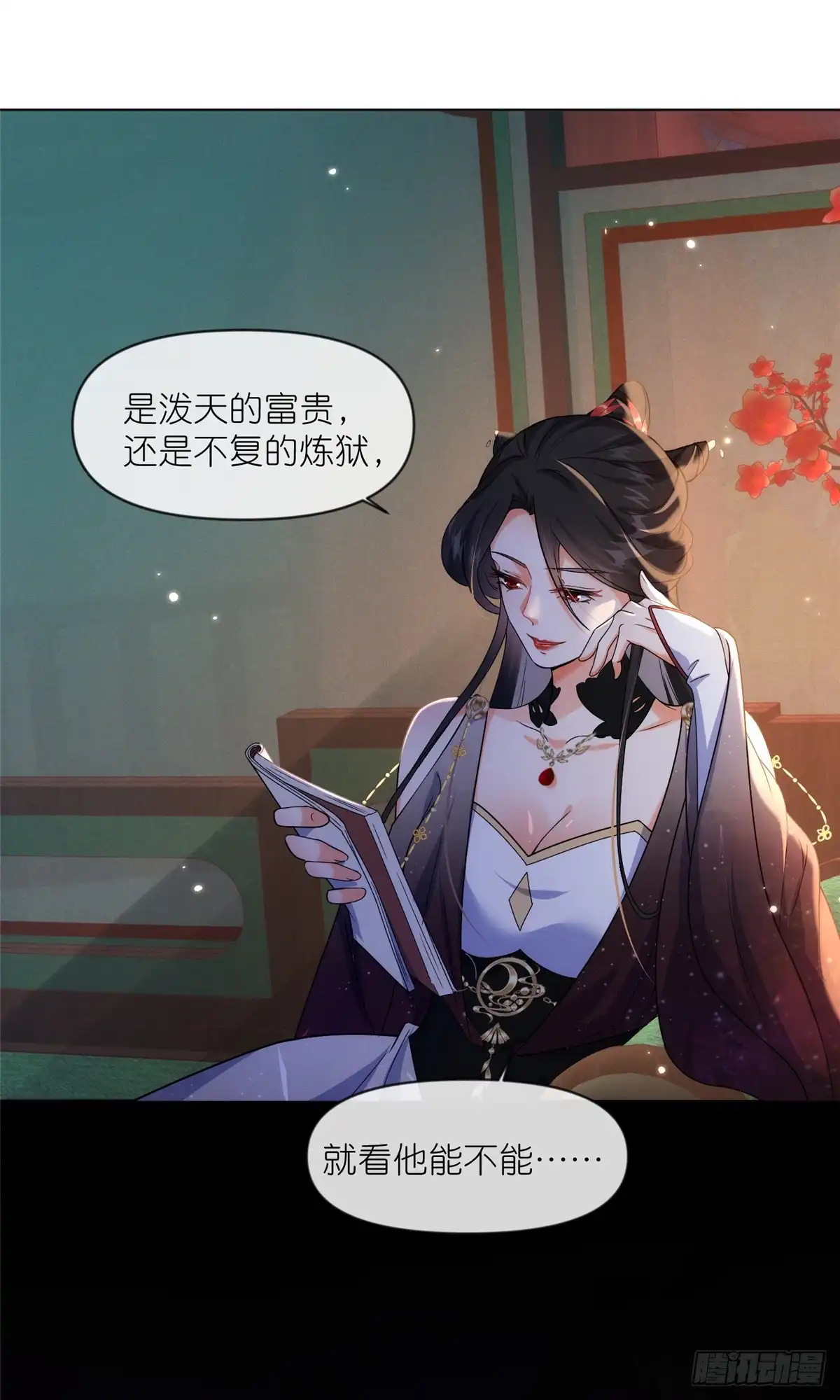 《苟在女魔头身边》42 初临尸界 第17页