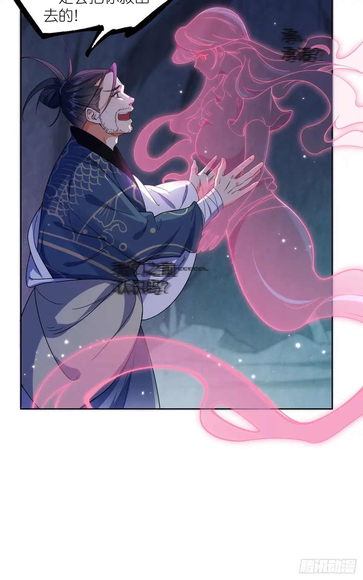 《苟在女魔头身边》43 无法鉴定的强者 第10页