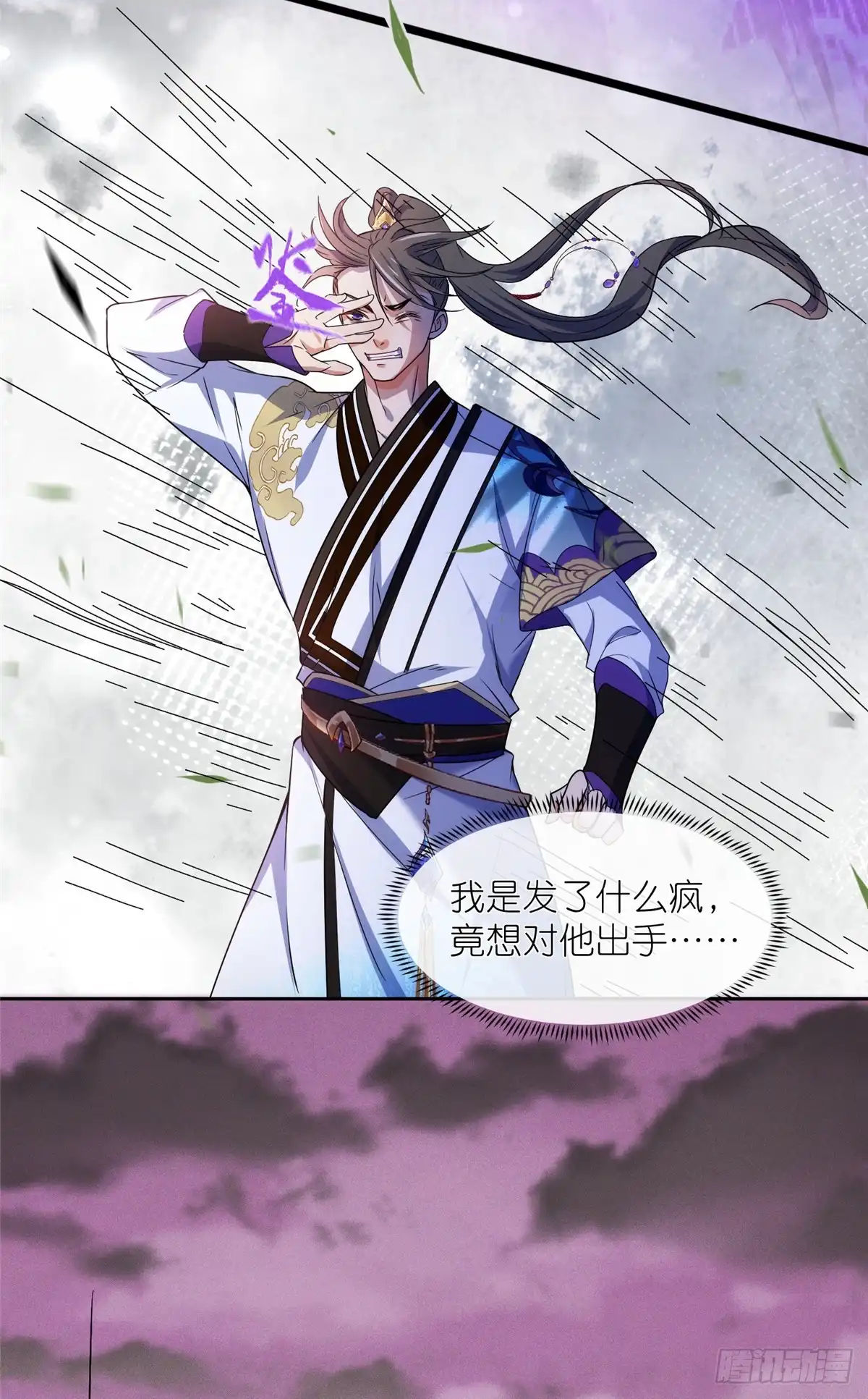 《苟在女魔头身边》43 无法鉴定的强者 第36页