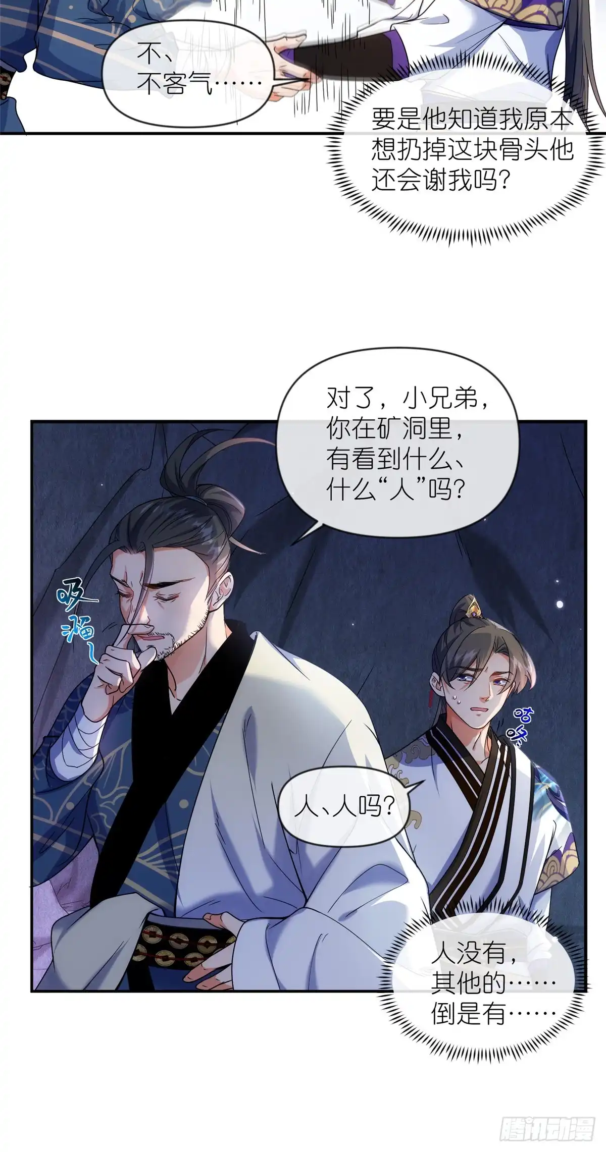 《苟在女魔头身边》43 无法鉴定的强者 第7页