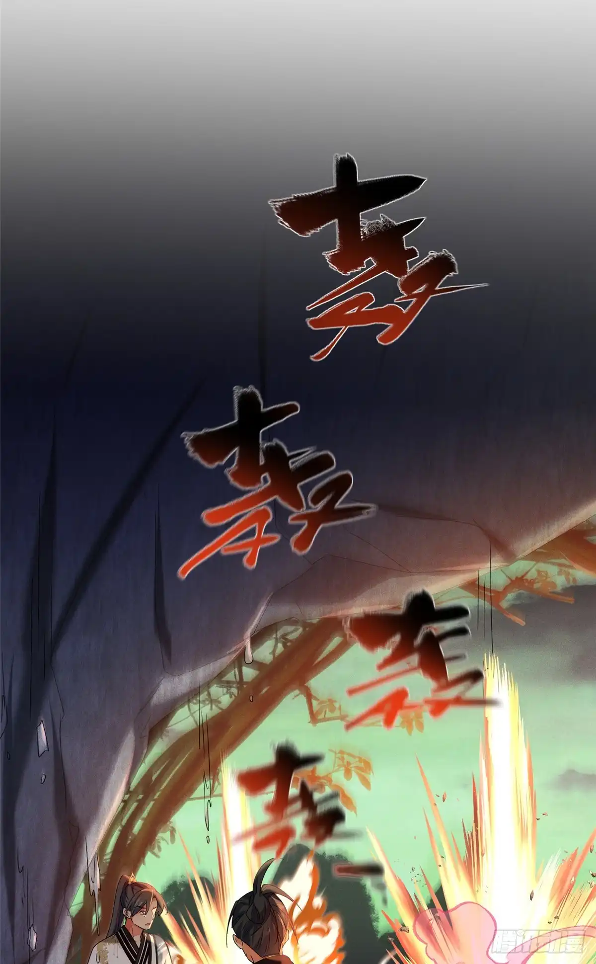 《苟在女魔头身边》43 无法鉴定的强者 第15页