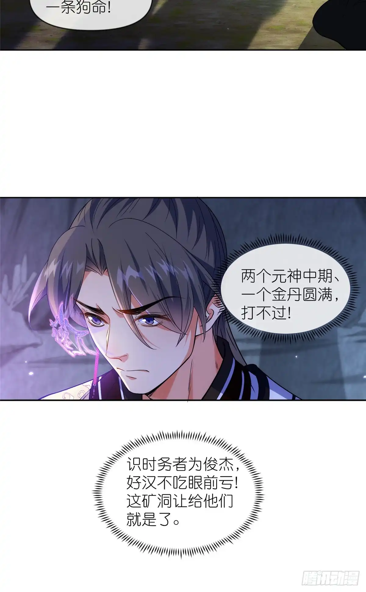 《苟在女魔头身边》43 无法鉴定的强者 第19页
