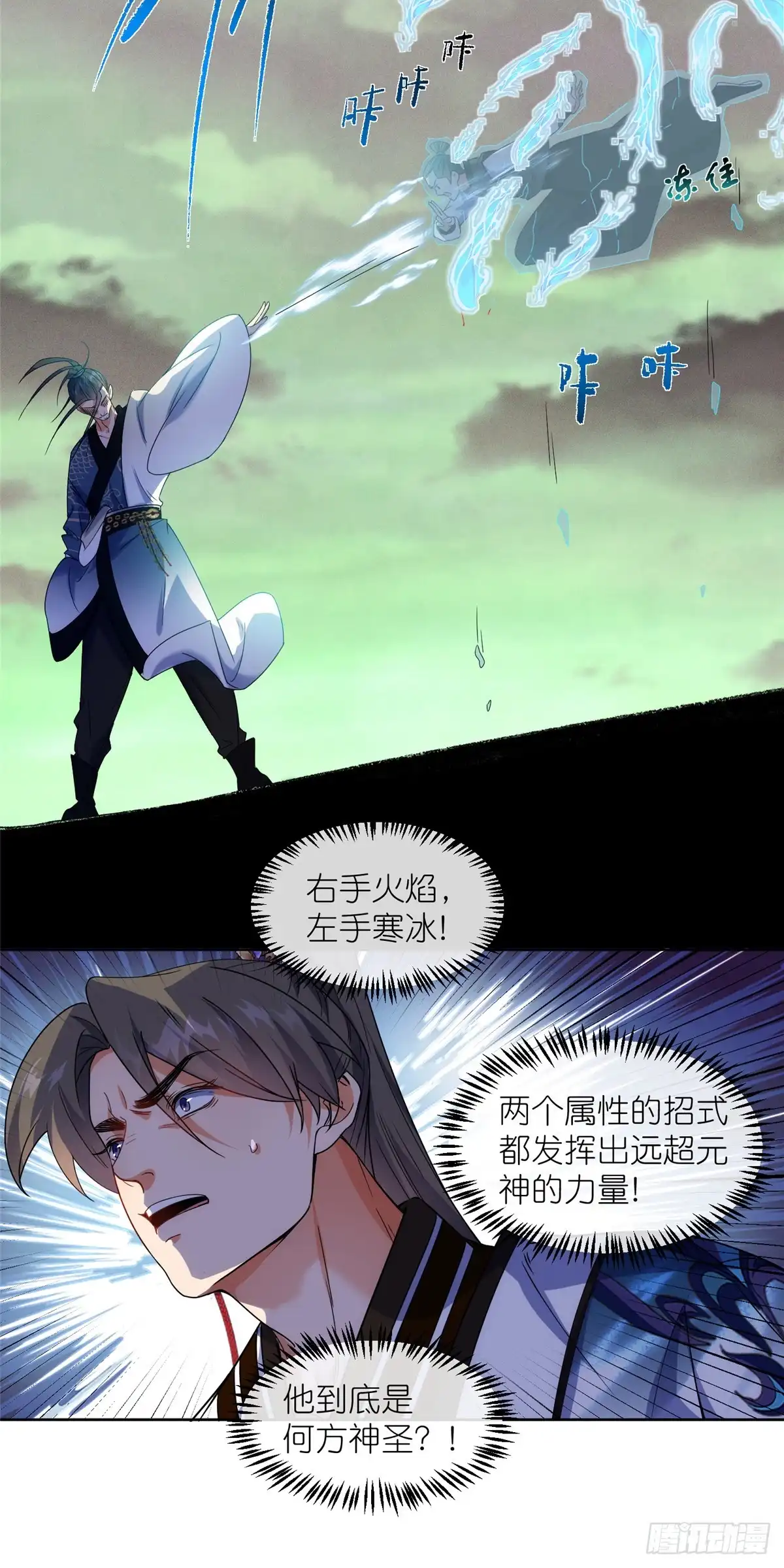 《苟在女魔头身边》43 无法鉴定的强者 第24页
