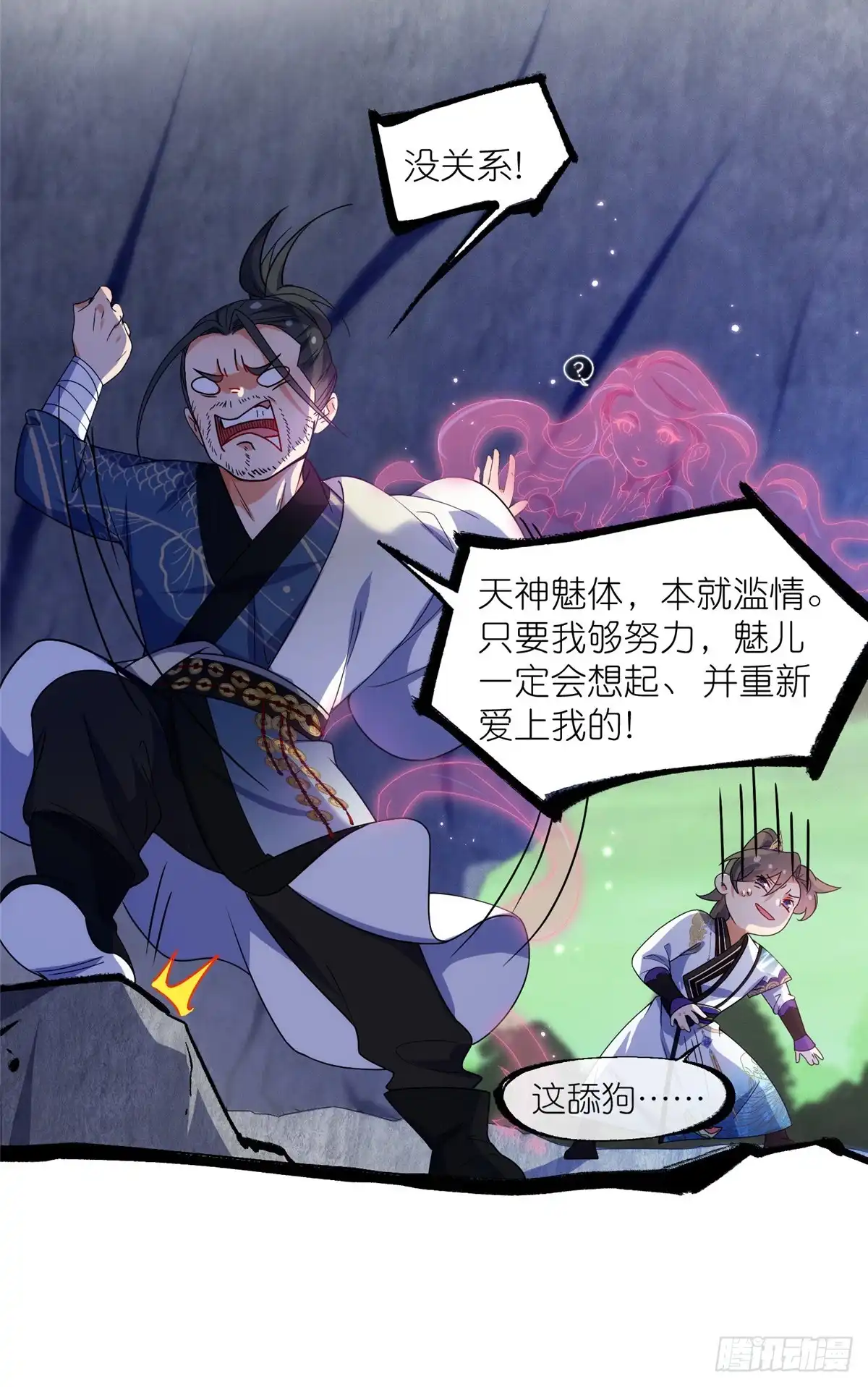 《苟在女魔头身边》43 无法鉴定的强者 第12页