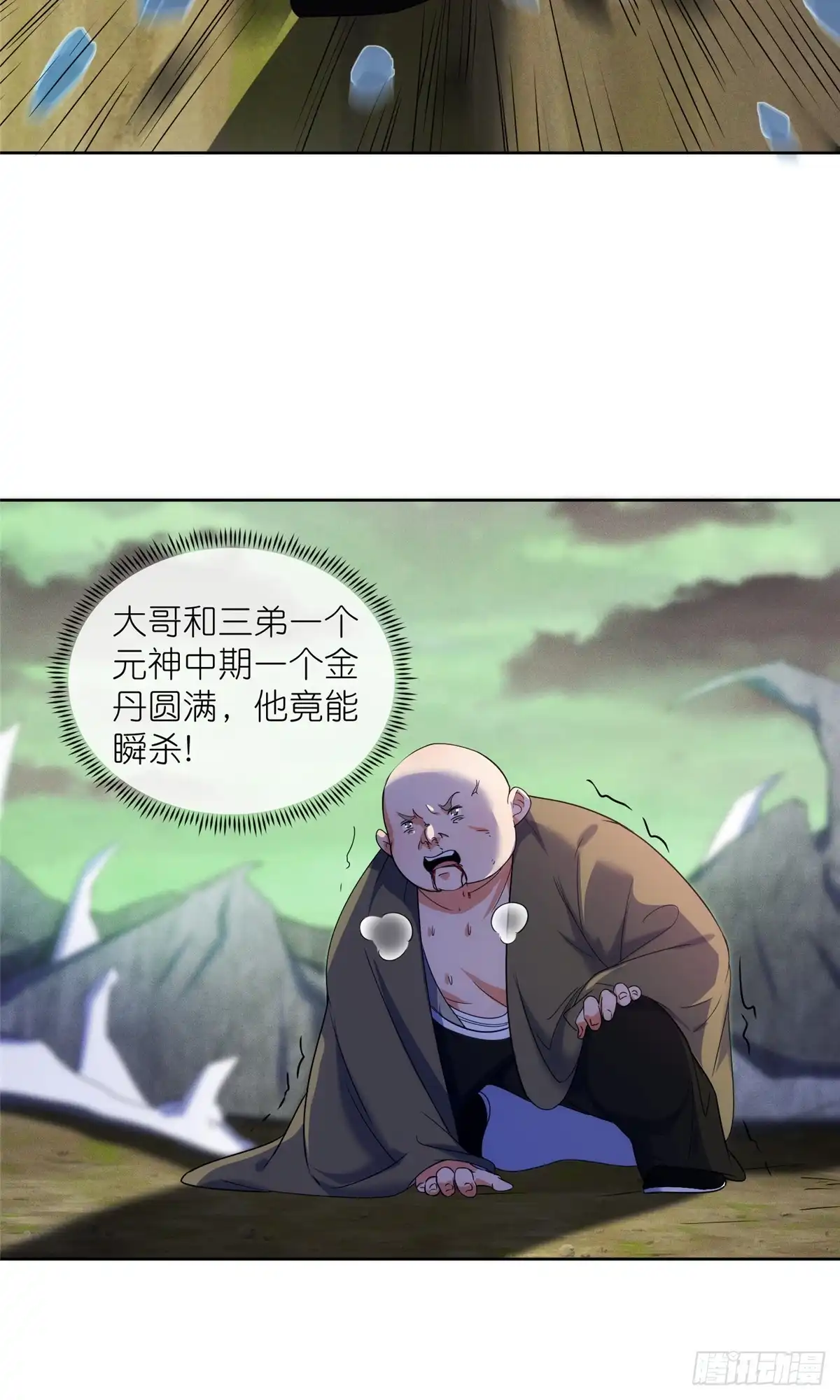 《苟在女魔头身边》43 无法鉴定的强者 第27页