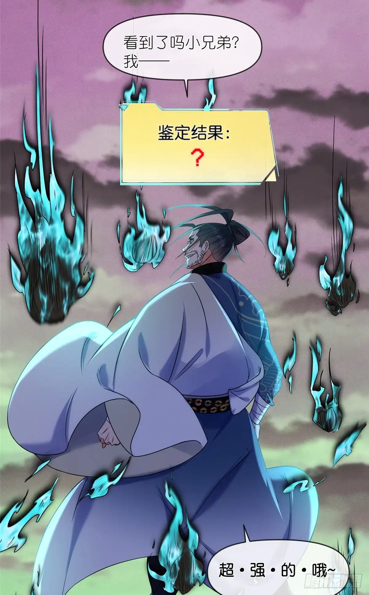 《苟在女魔头身边》43 无法鉴定的强者 第37页