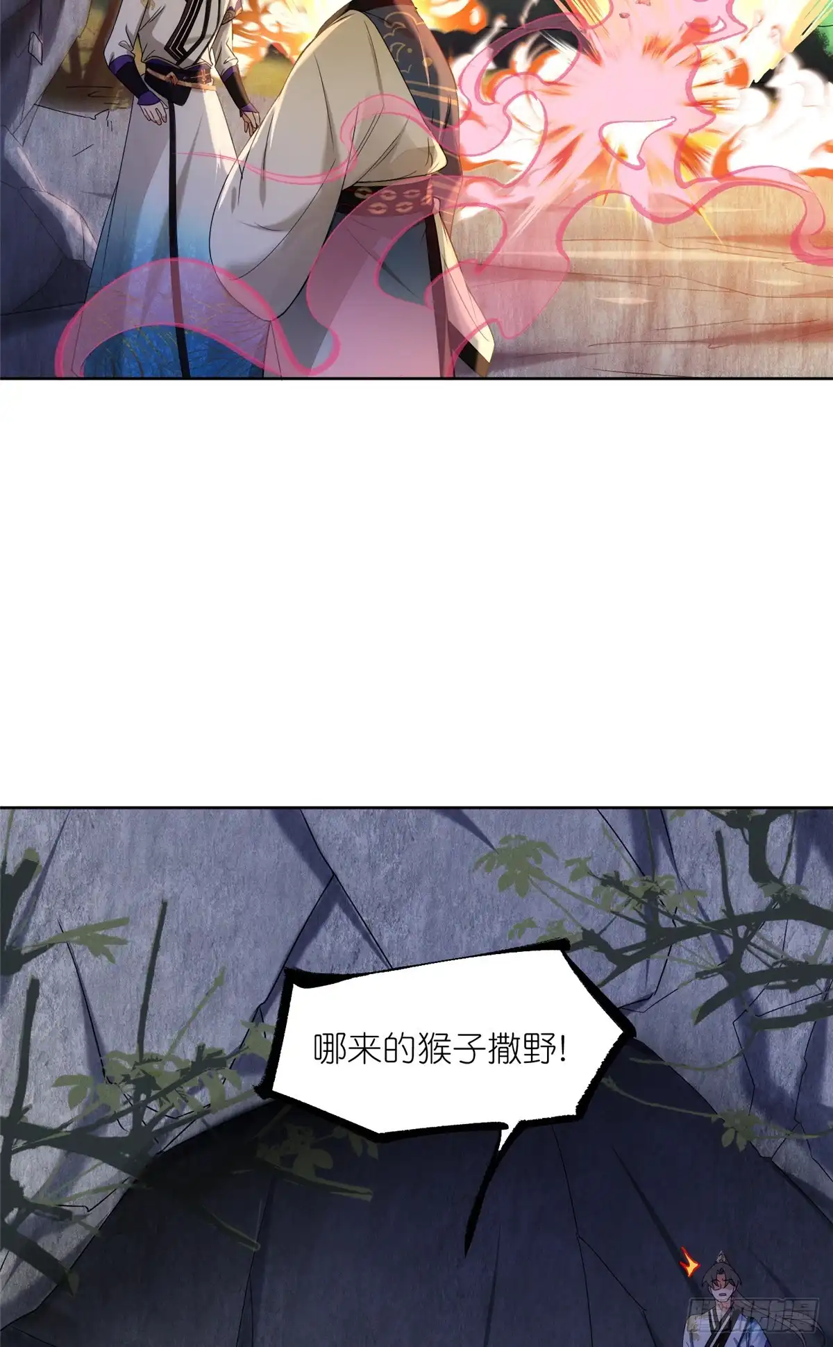 《苟在女魔头身边》43 无法鉴定的强者 第16页