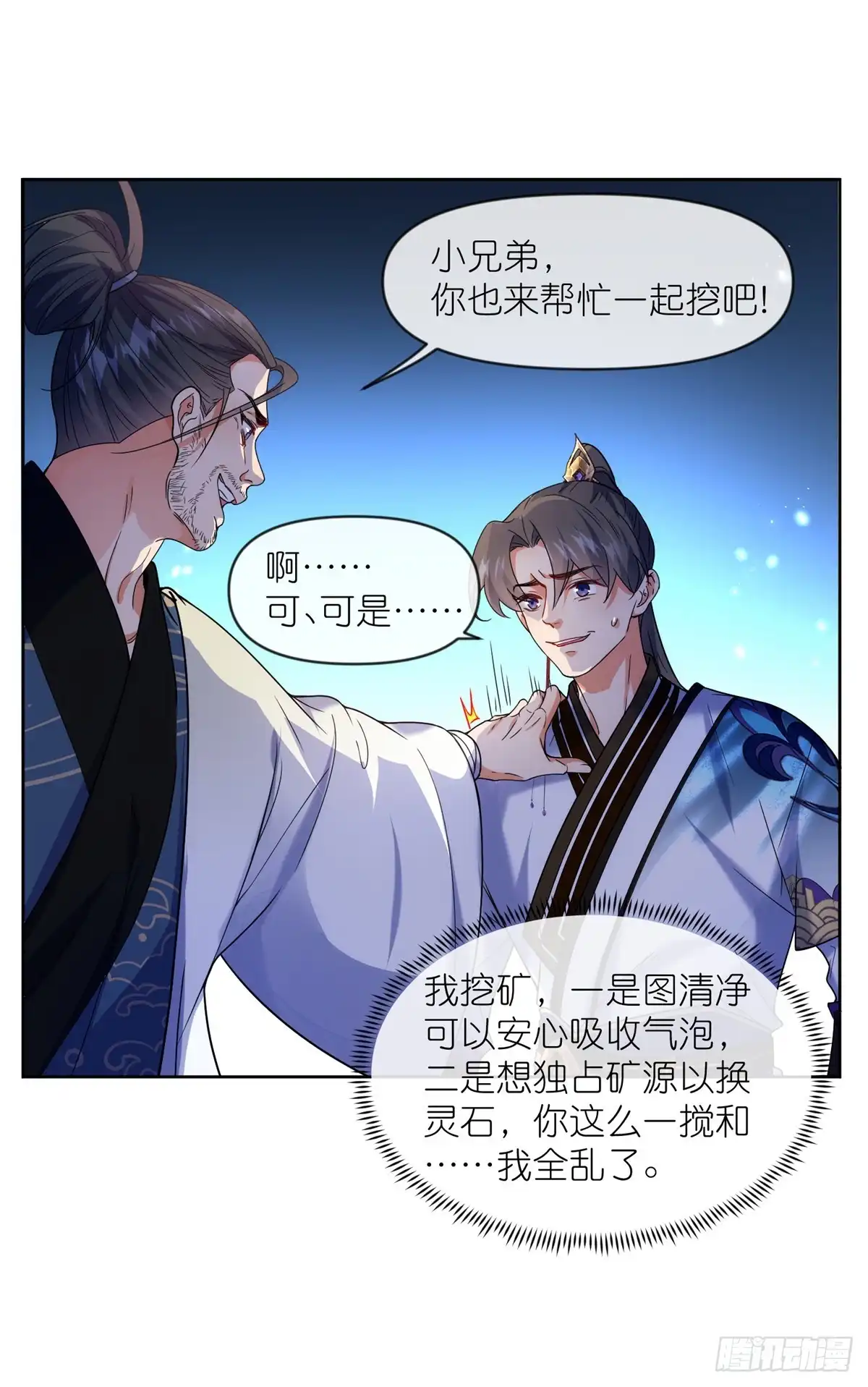 《苟在女魔头身边》43 无法鉴定的强者 第13页