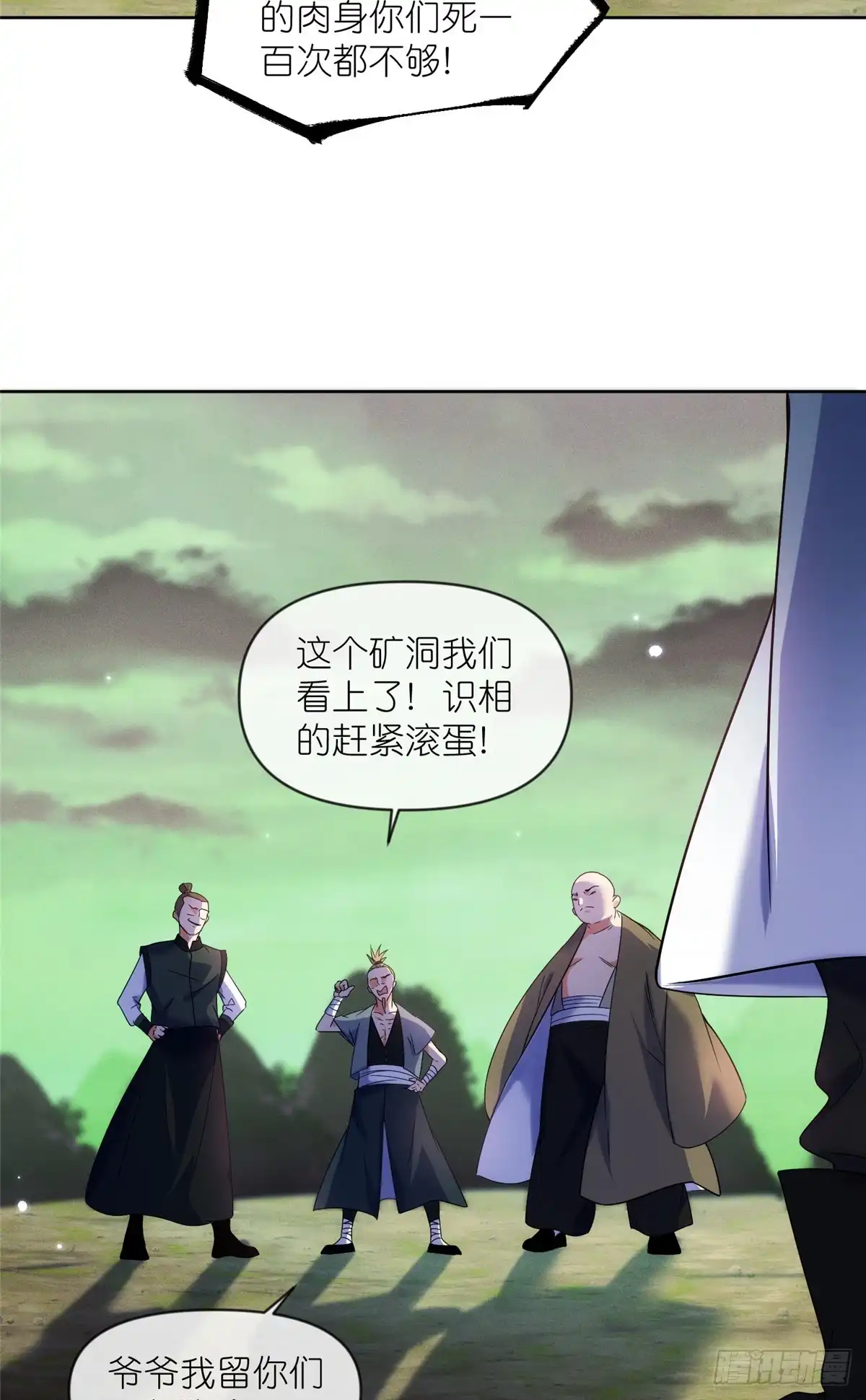 《苟在女魔头身边》43 无法鉴定的强者 第18页