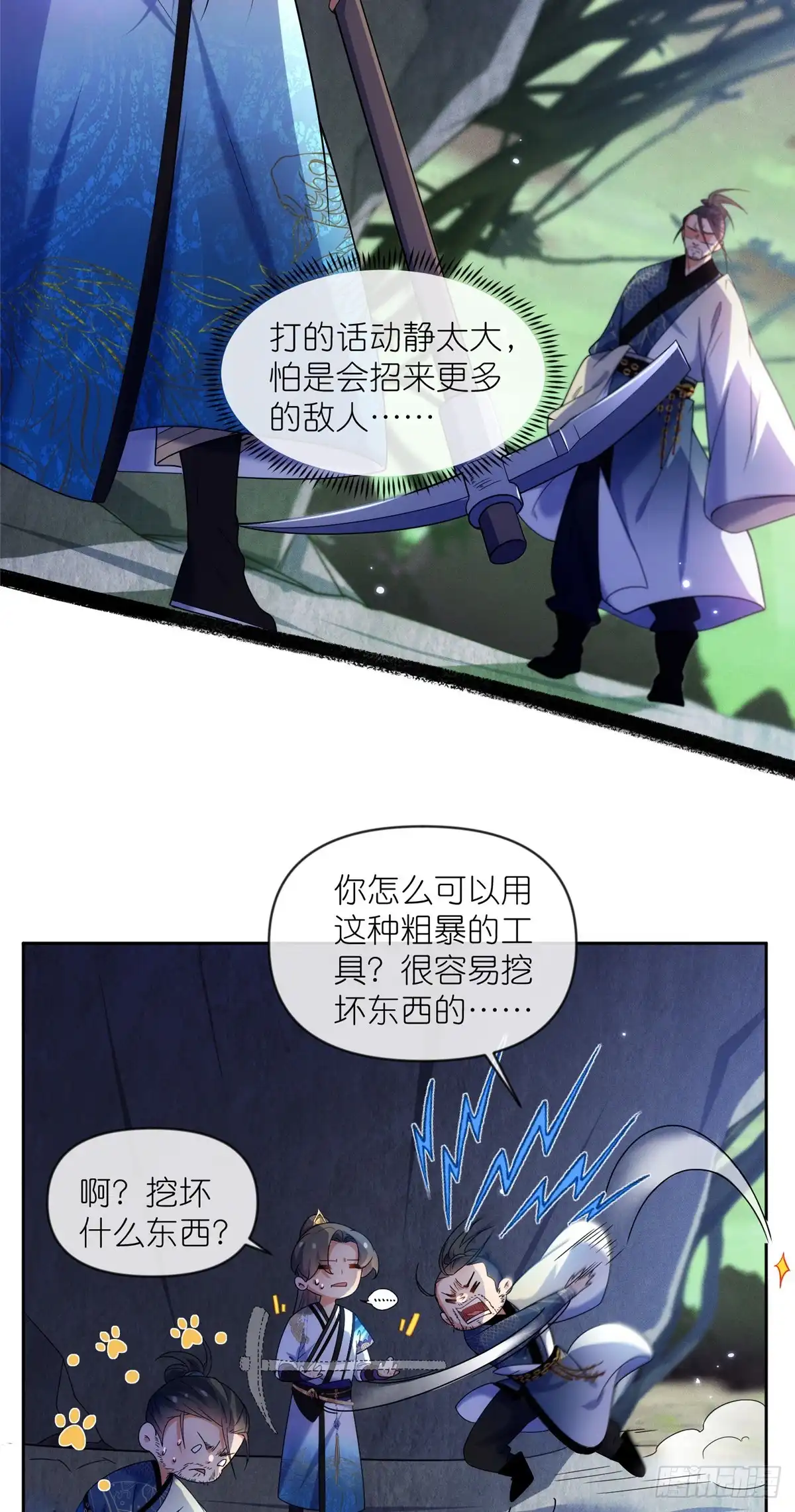 《苟在女魔头身边》43 无法鉴定的强者 第4页