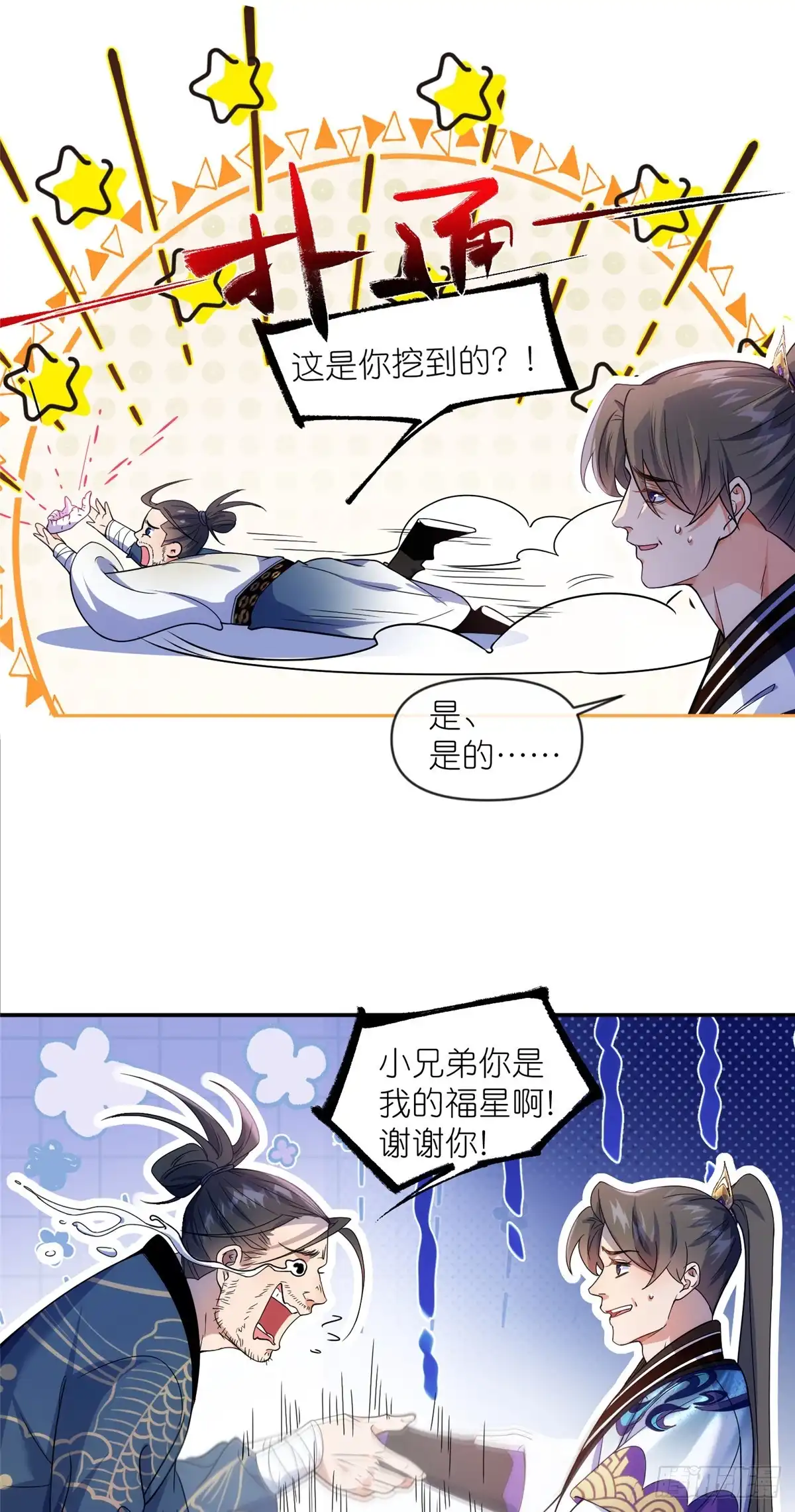 《苟在女魔头身边》43 无法鉴定的强者 第6页