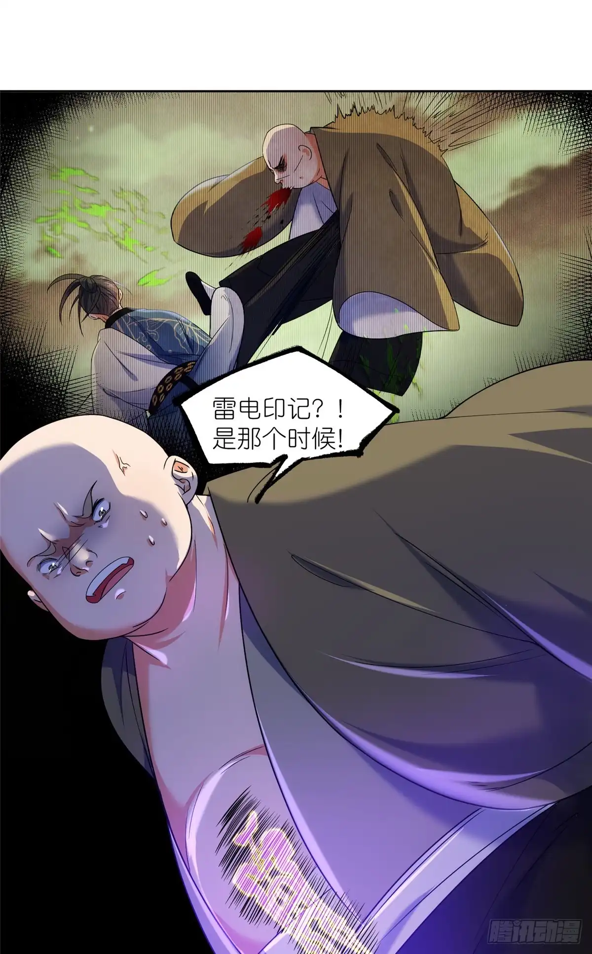 《苟在女魔头身边》43 无法鉴定的强者 第31页