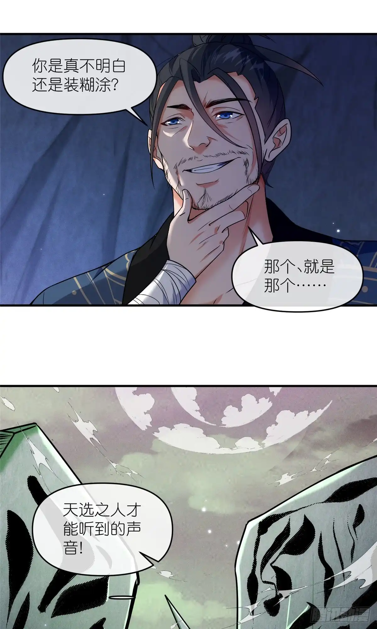 《苟在女魔头身边》44 惊世天才 第21页