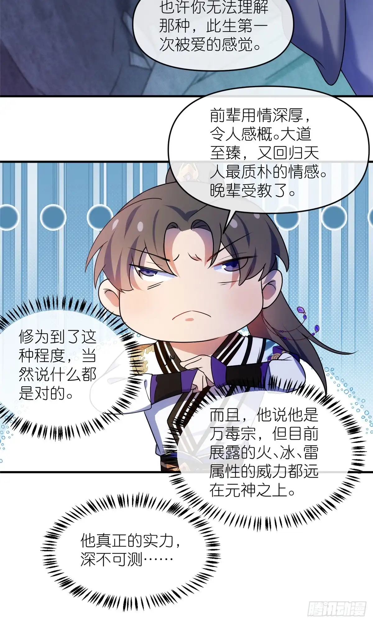 《苟在女魔头身边》44 惊世天才 第19页