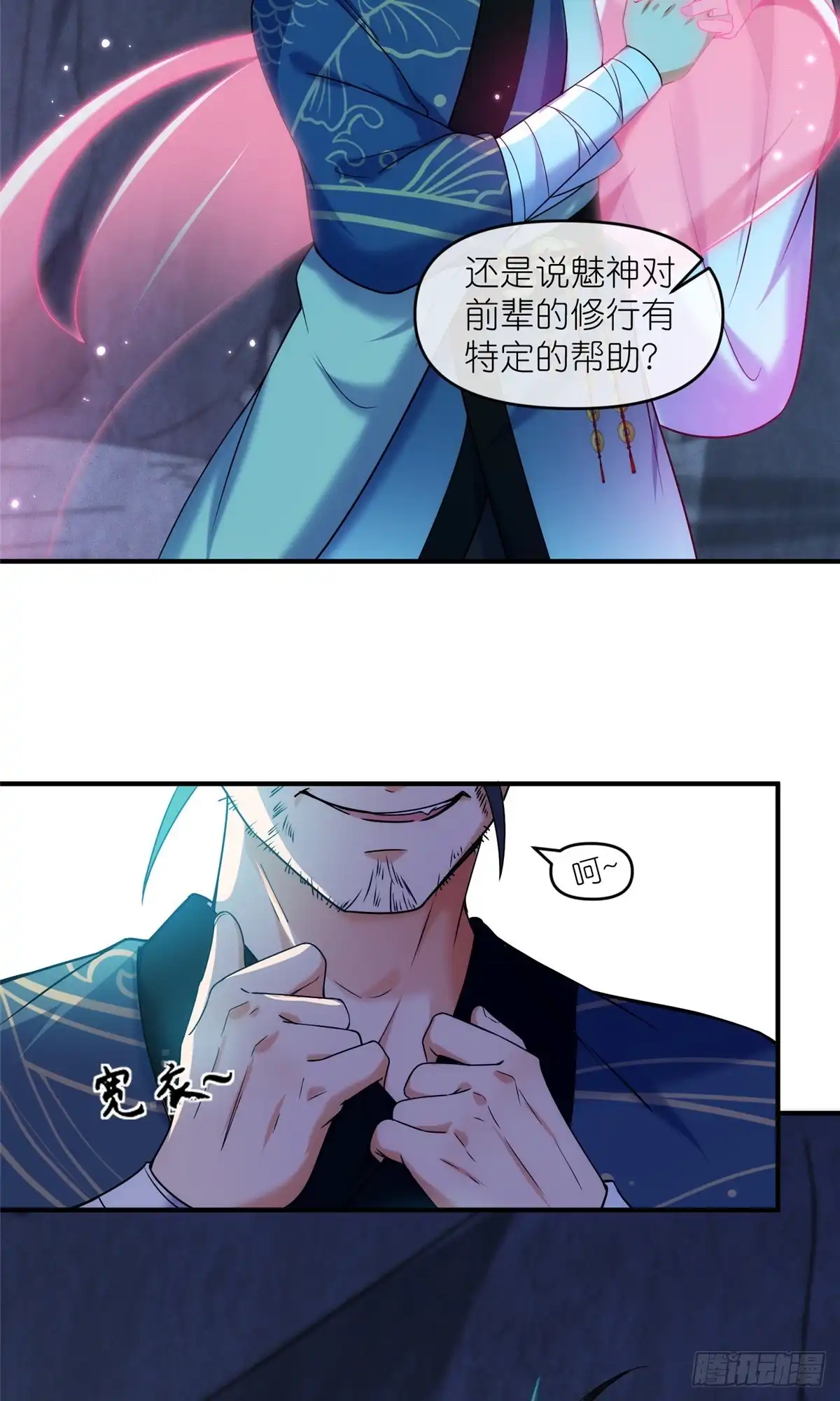 《苟在女魔头身边》44 惊世天才 第11页