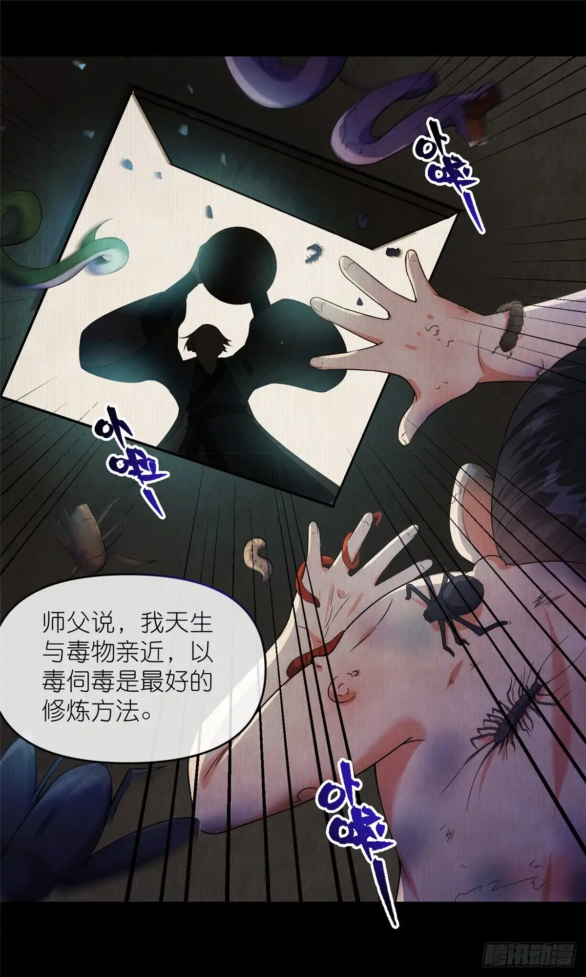 《苟在女魔头身边》44 惊世天才 第15页