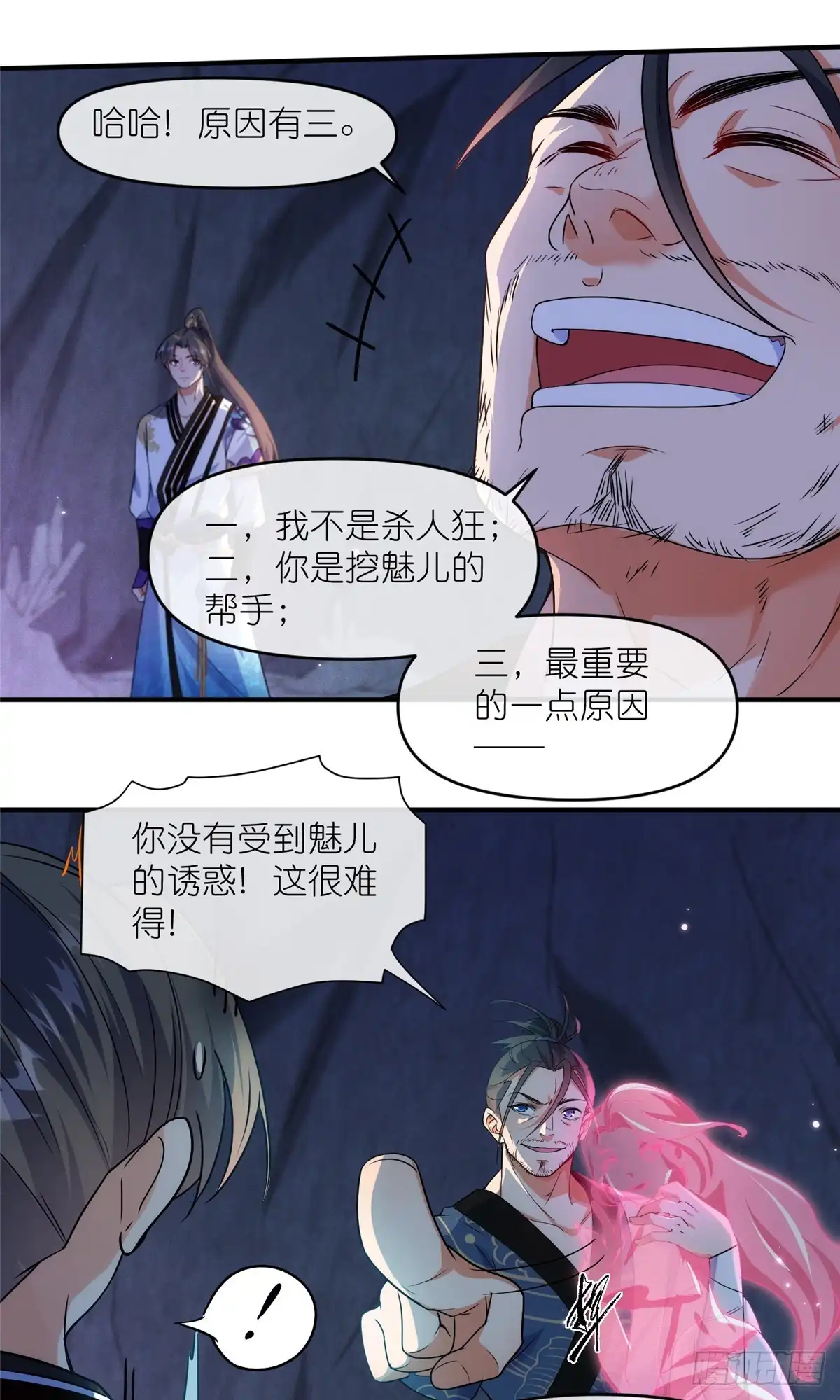 《苟在女魔头身边》44 惊世天才 第9页