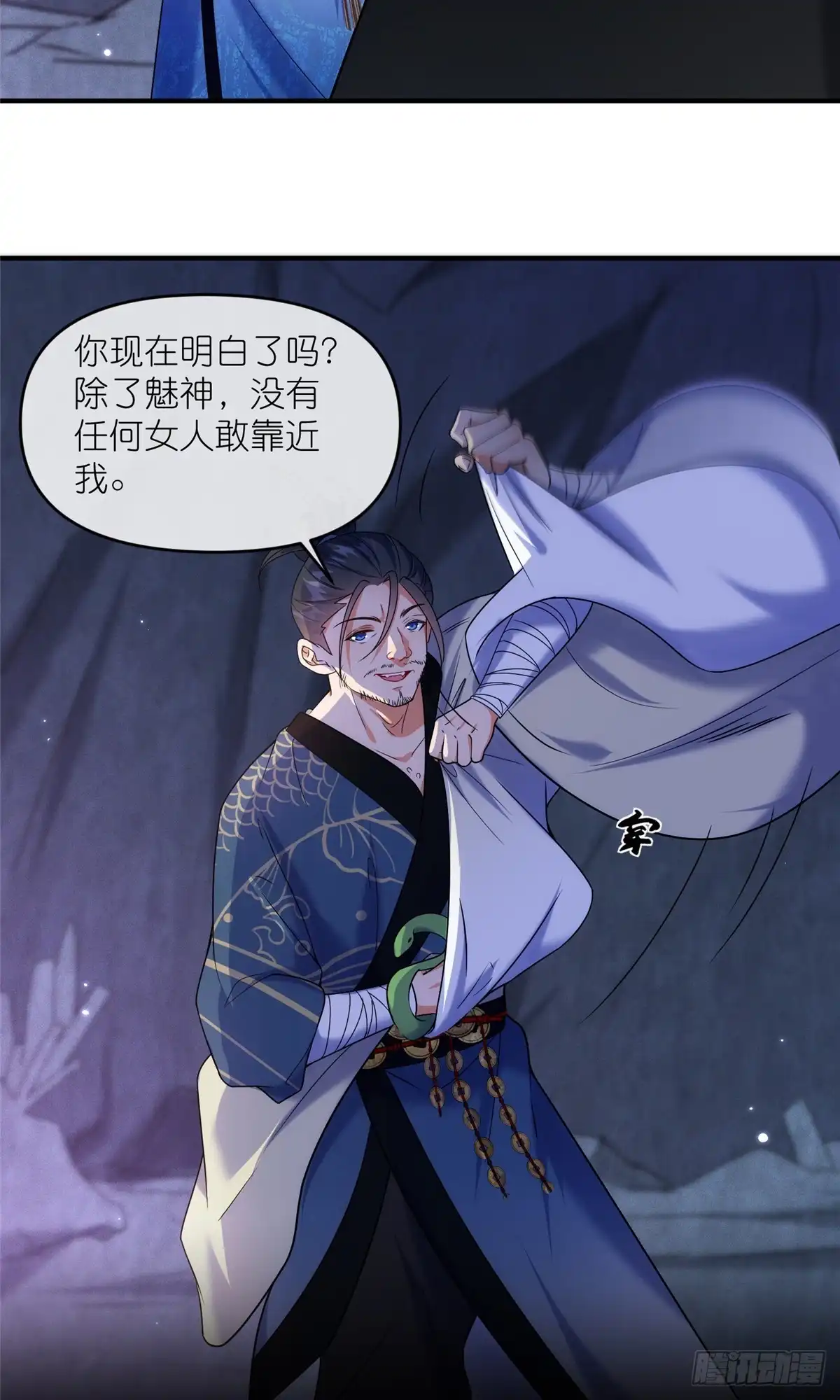 《苟在女魔头身边》44 惊世天才 第13页