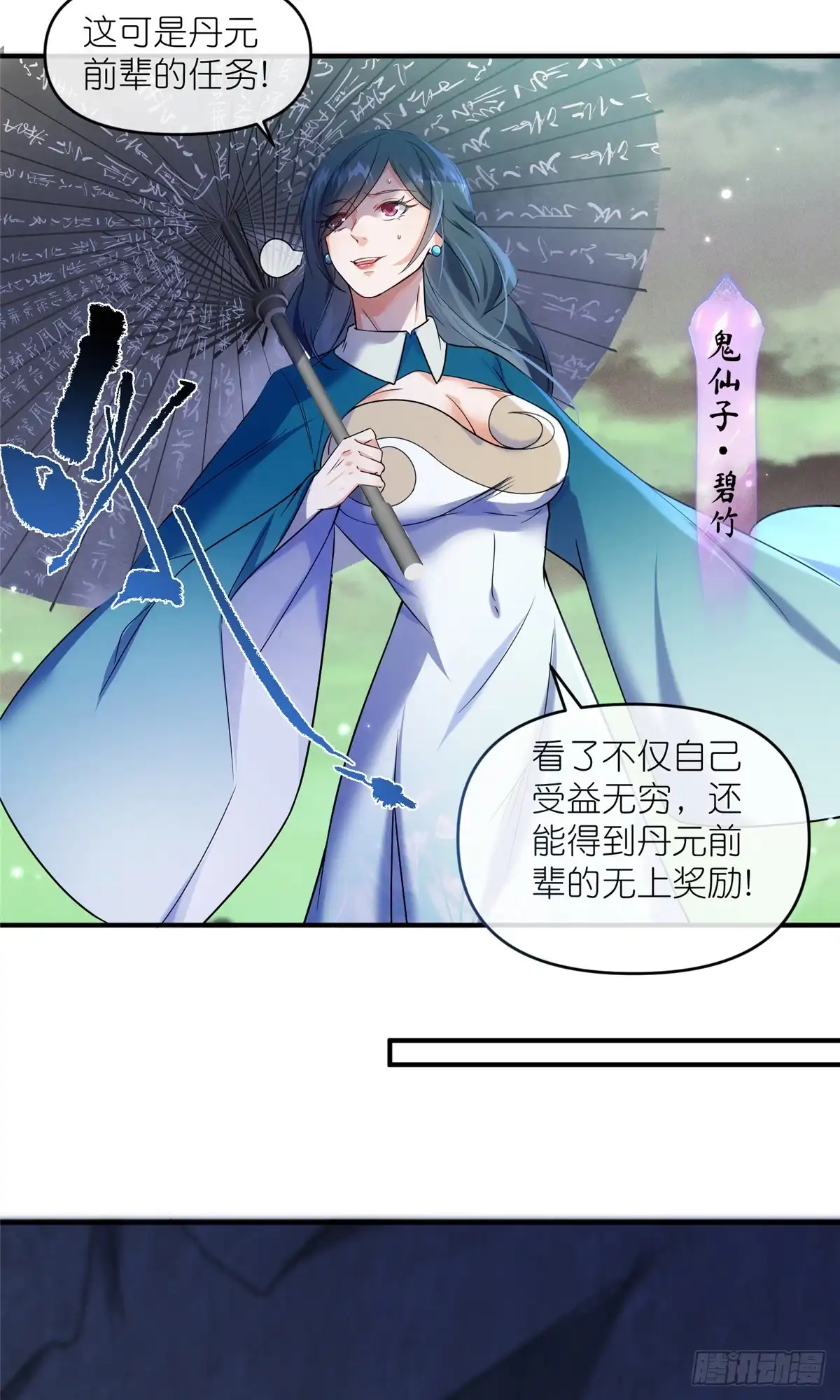 《苟在女魔头身边》44 惊世天才 第24页