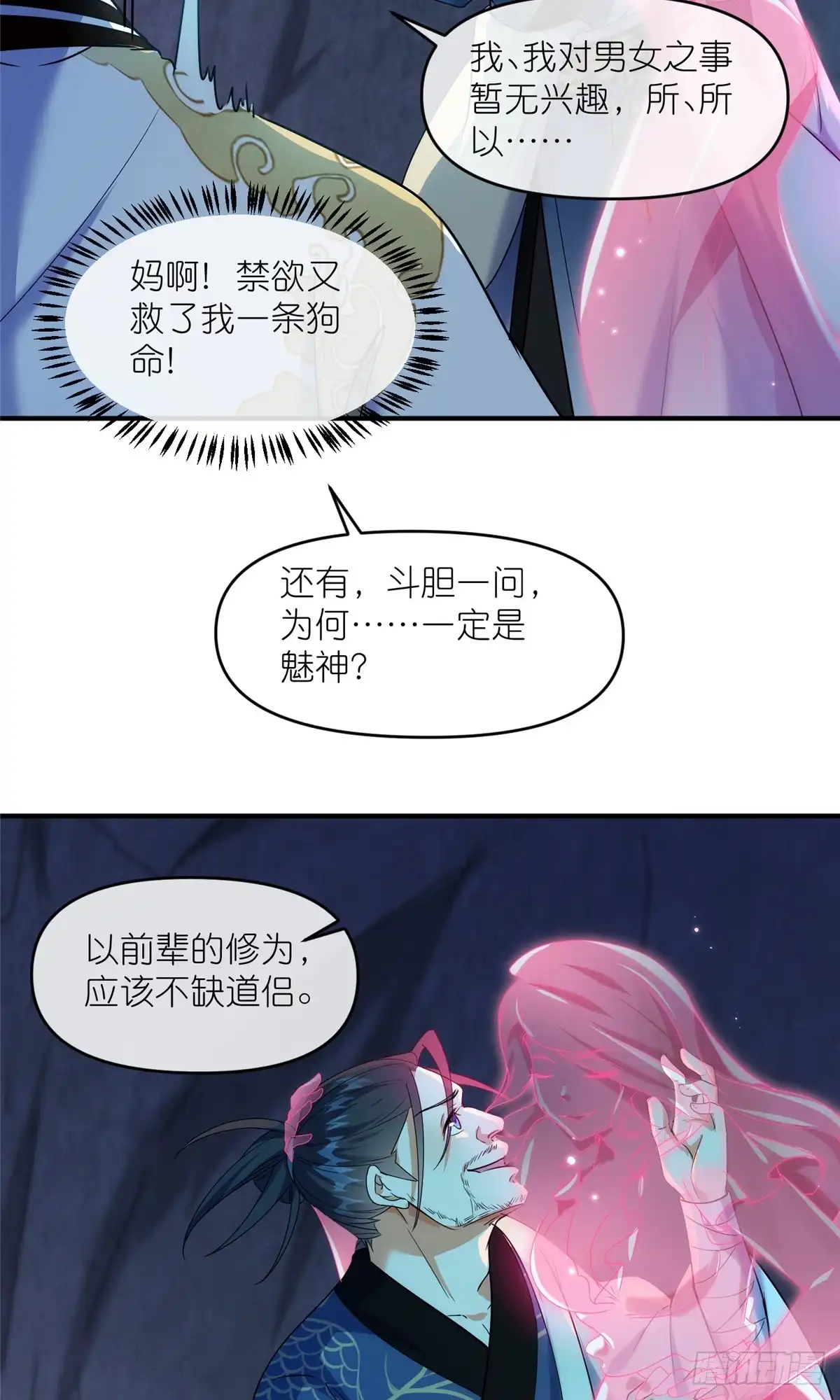 《苟在女魔头身边》44 惊世天才 第10页