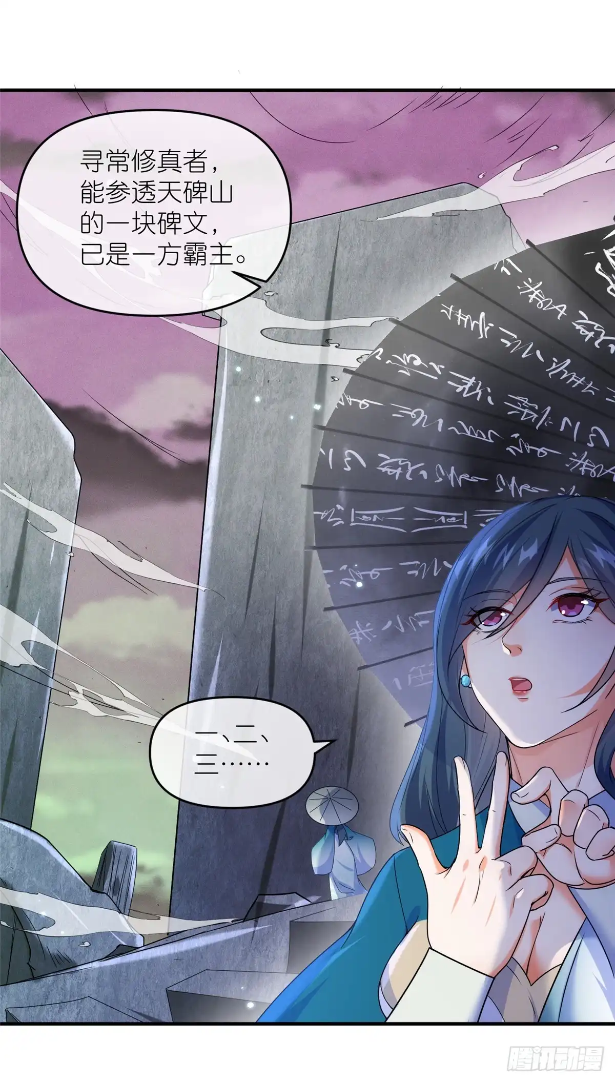 《苟在女魔头身边》44 惊世天才 第27页