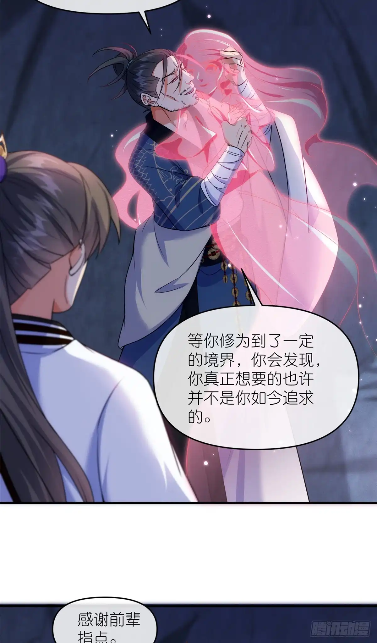 《苟在女魔头身边》44 惊世天才 第7页