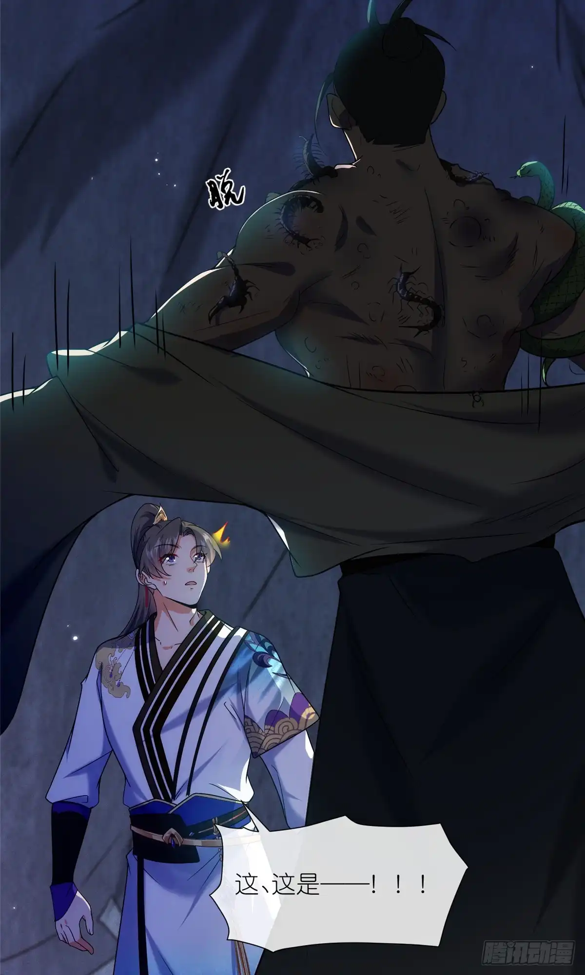 《苟在女魔头身边》44 惊世天才 第12页