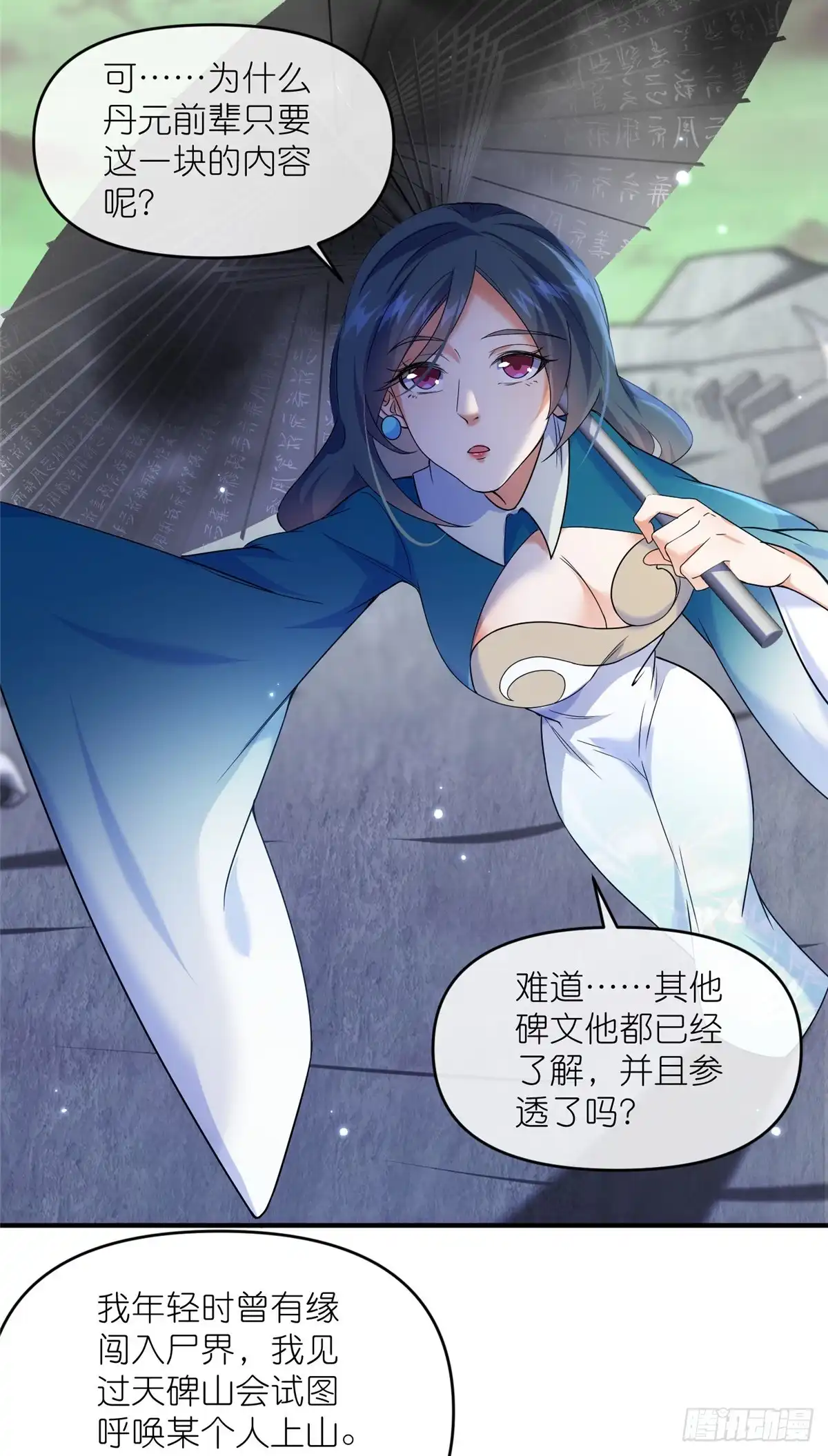 《苟在女魔头身边》44 惊世天才 第29页