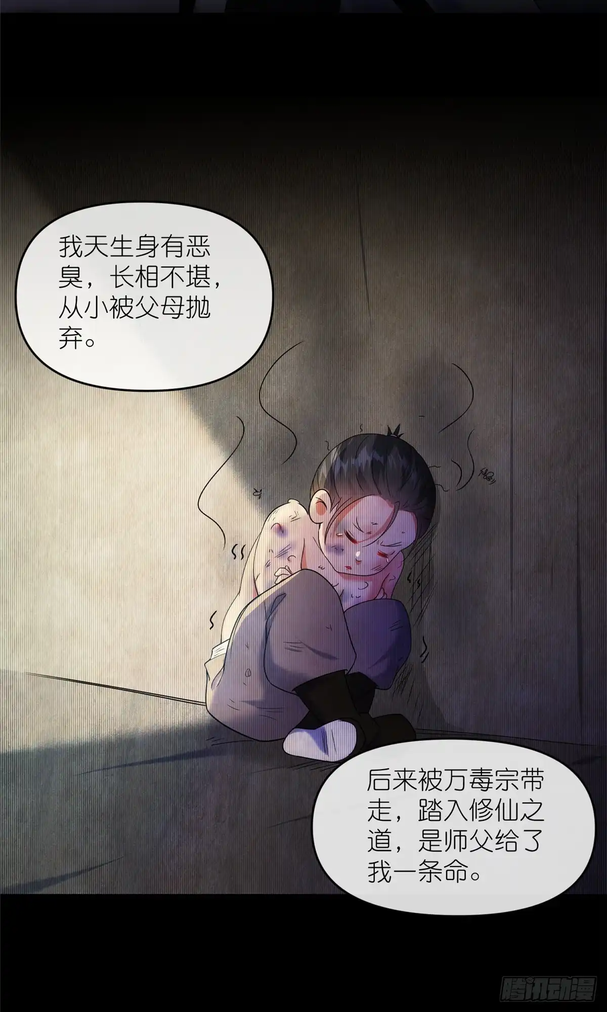 《苟在女魔头身边》44 惊世天才 第14页