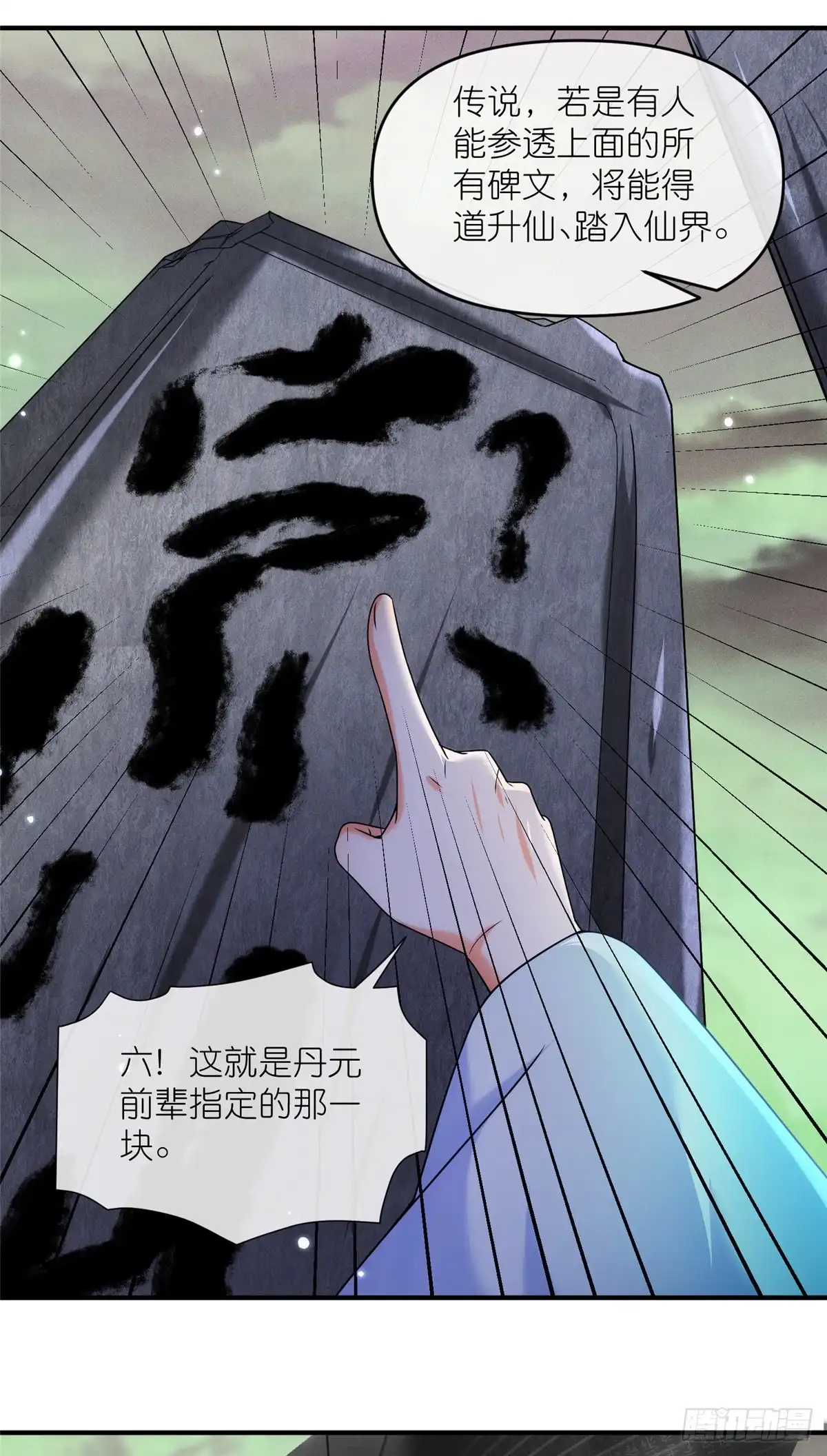 《苟在女魔头身边》44 惊世天才 第28页