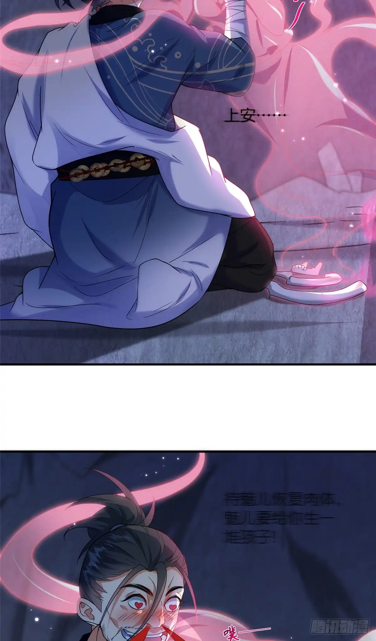 《苟在女魔头身边》44 惊世天才 第4页