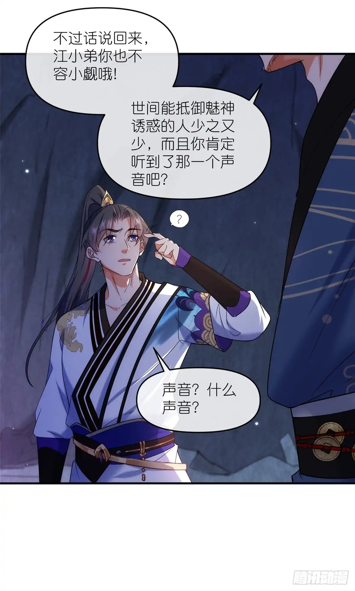 《苟在女魔头身边》44 惊世天才 第20页