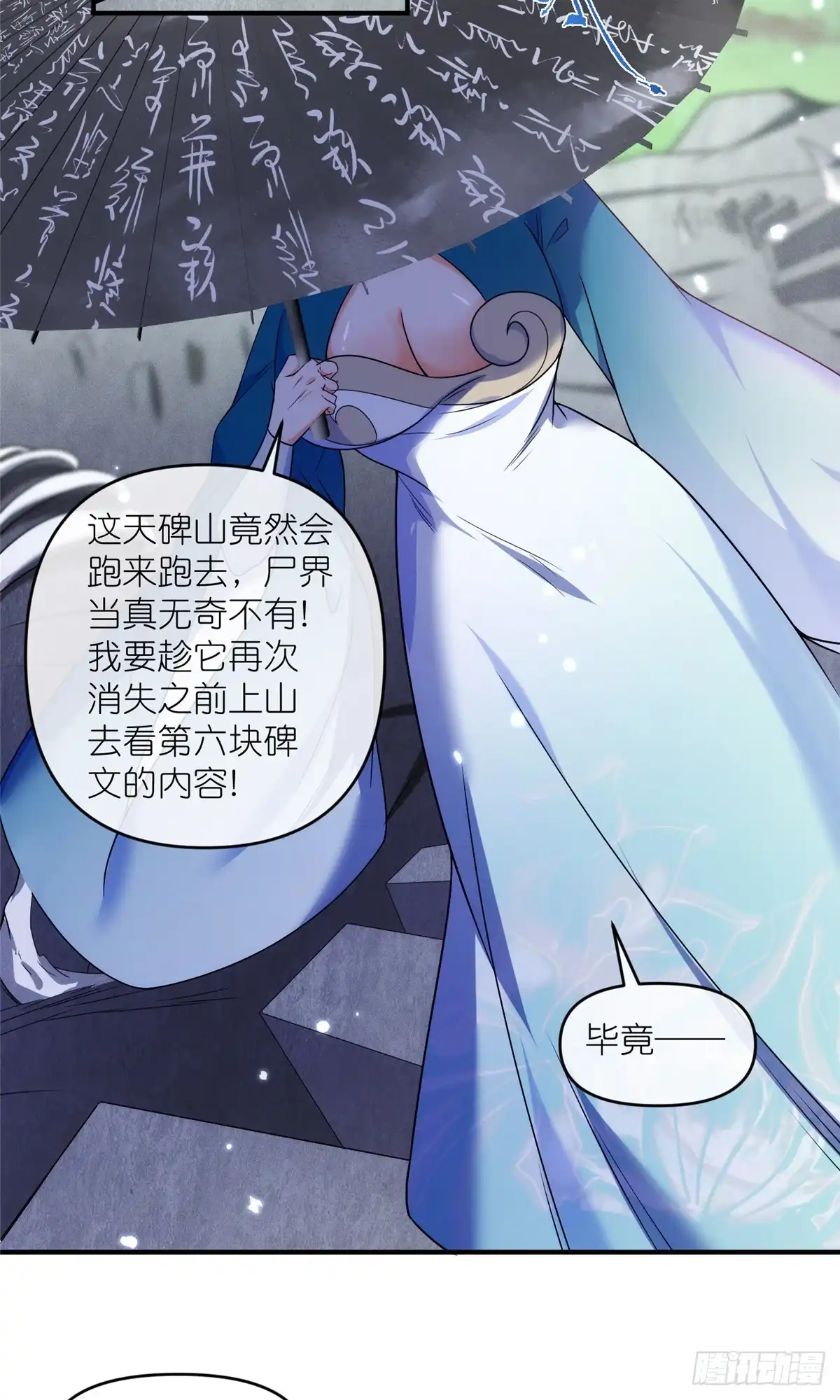 《苟在女魔头身边》44 惊世天才 第23页