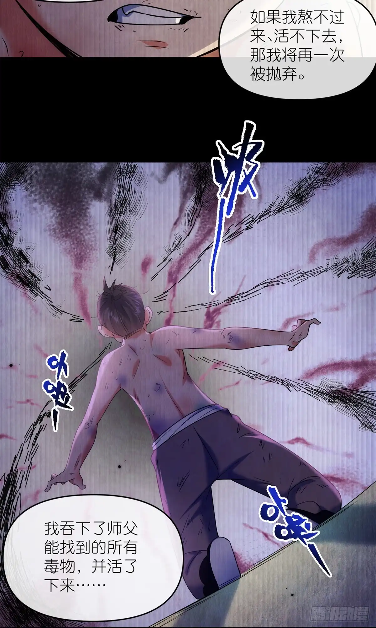 《苟在女魔头身边》44 惊世天才 第17页