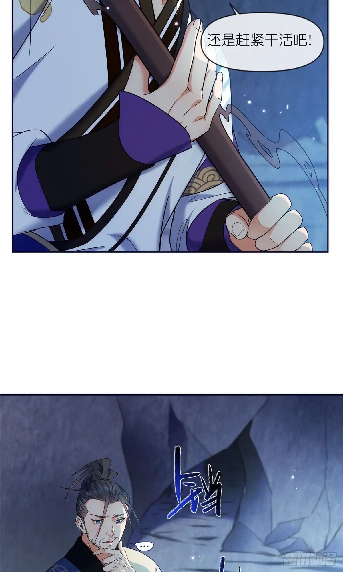 《苟在女魔头身边》45 天碑山 第5页